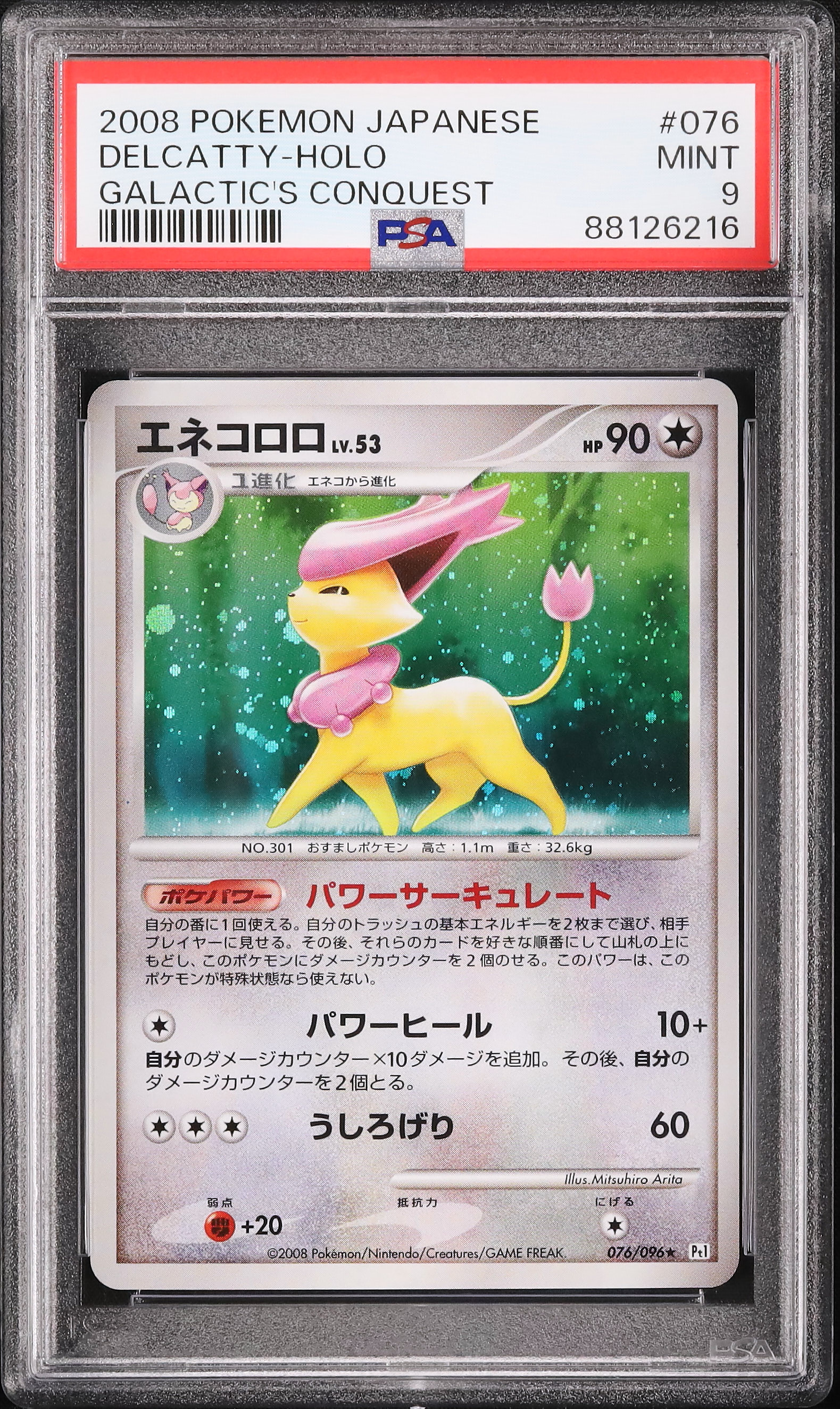 2008 エネコロロ PSA 9 アンリミ - カルドバ
