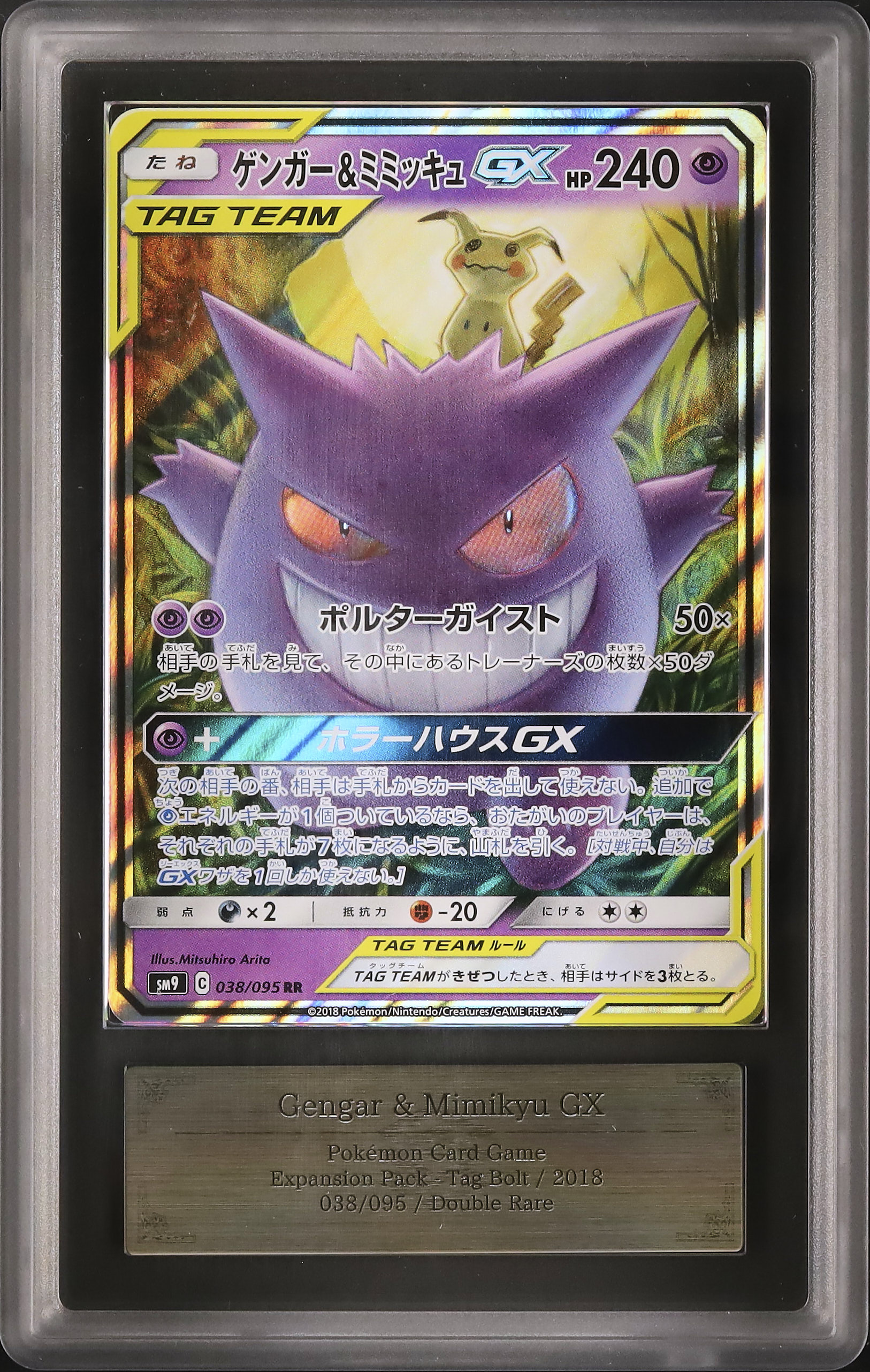 ゲンガー&ミミッキュGX ゲンガー&ミミッキュGX | ポケモンカードゲーム公式ホームページ