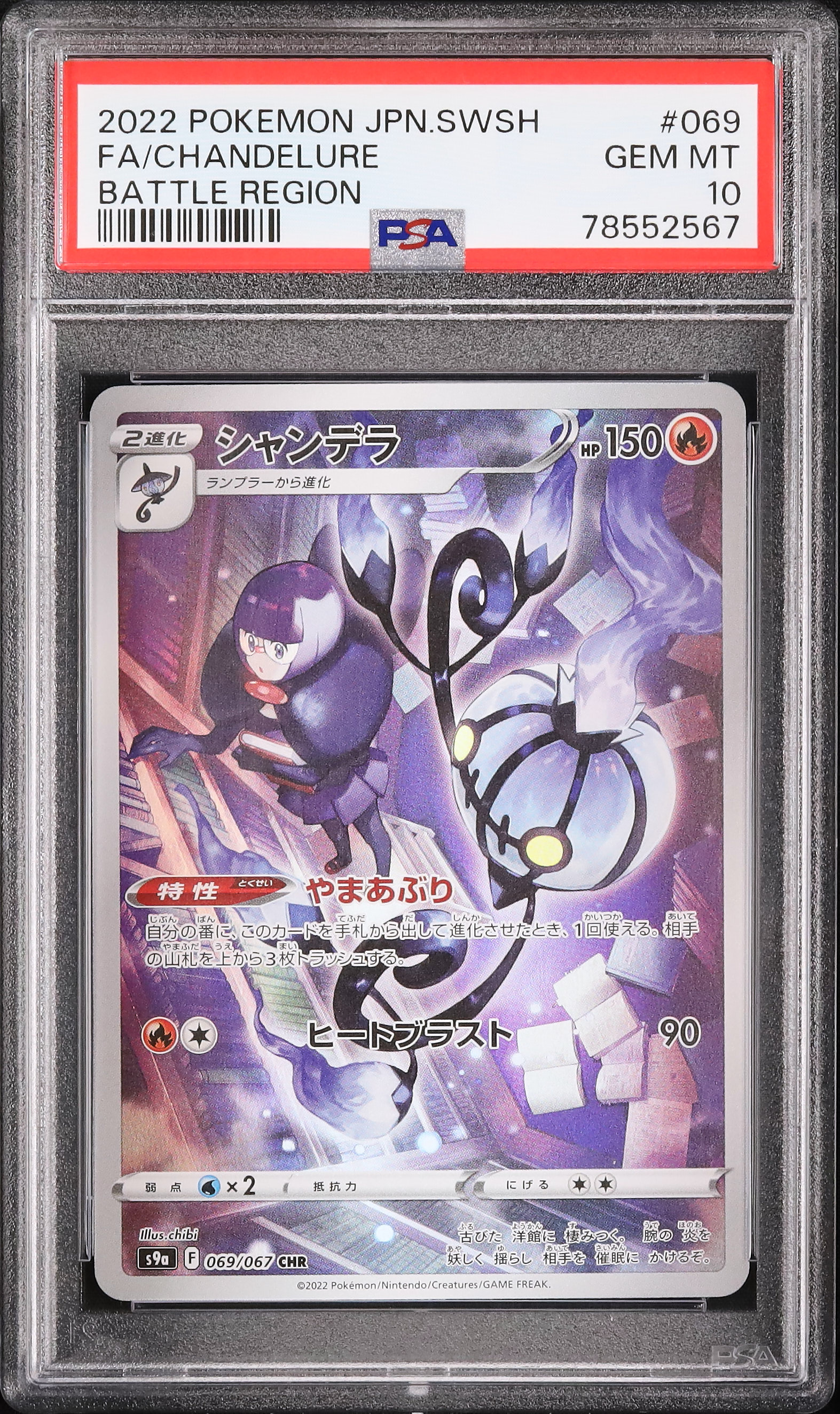2022 ポケモンカード Chandelure ART RARE PSA10 2022 Chandelure PSA 10 Full Art - カルドバ