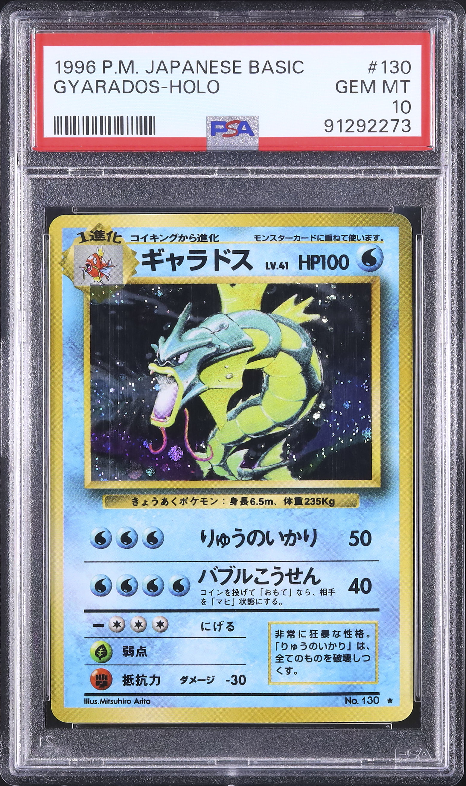 1996 ギャラドス PSA 10 ホロ - カルドバ