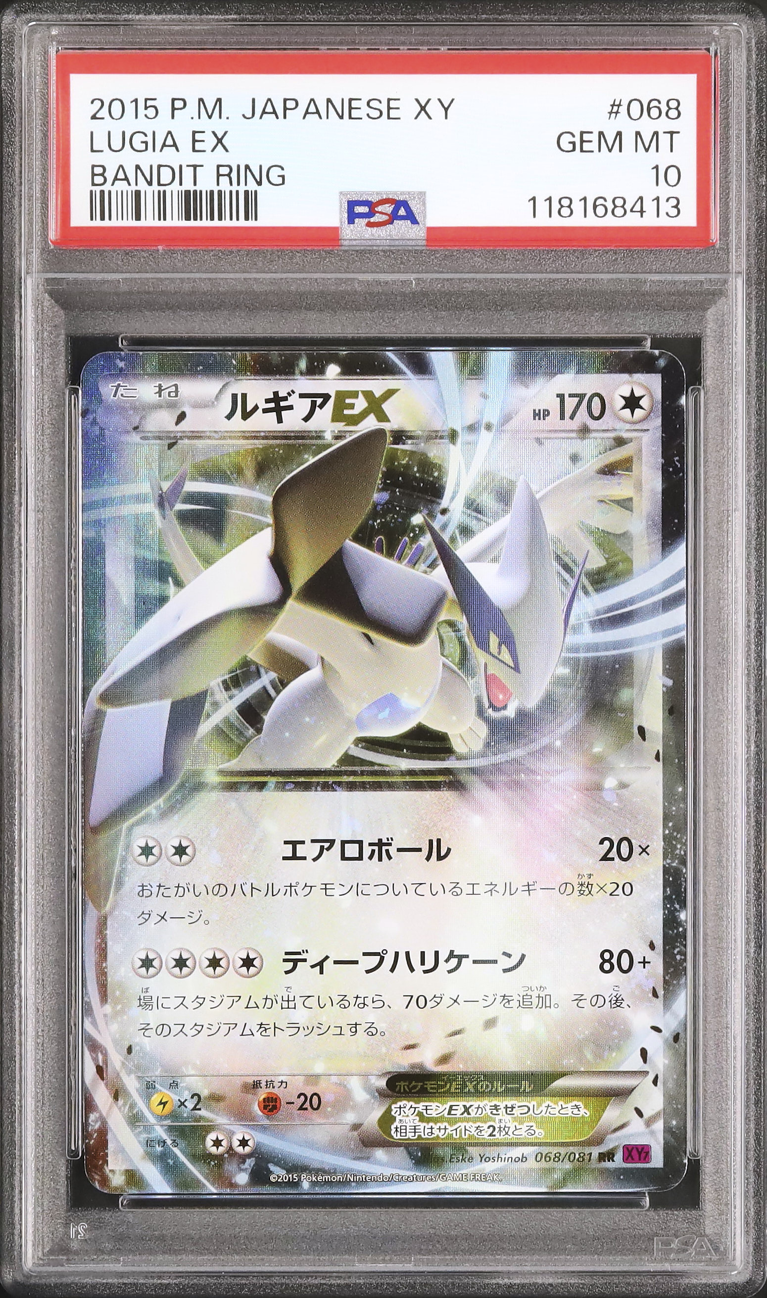 2015 ルギアEX SR 1stエディション XY7 #092 PSA10 2015 ルギアEX PSA 10 アンリミテッド - カルドバ