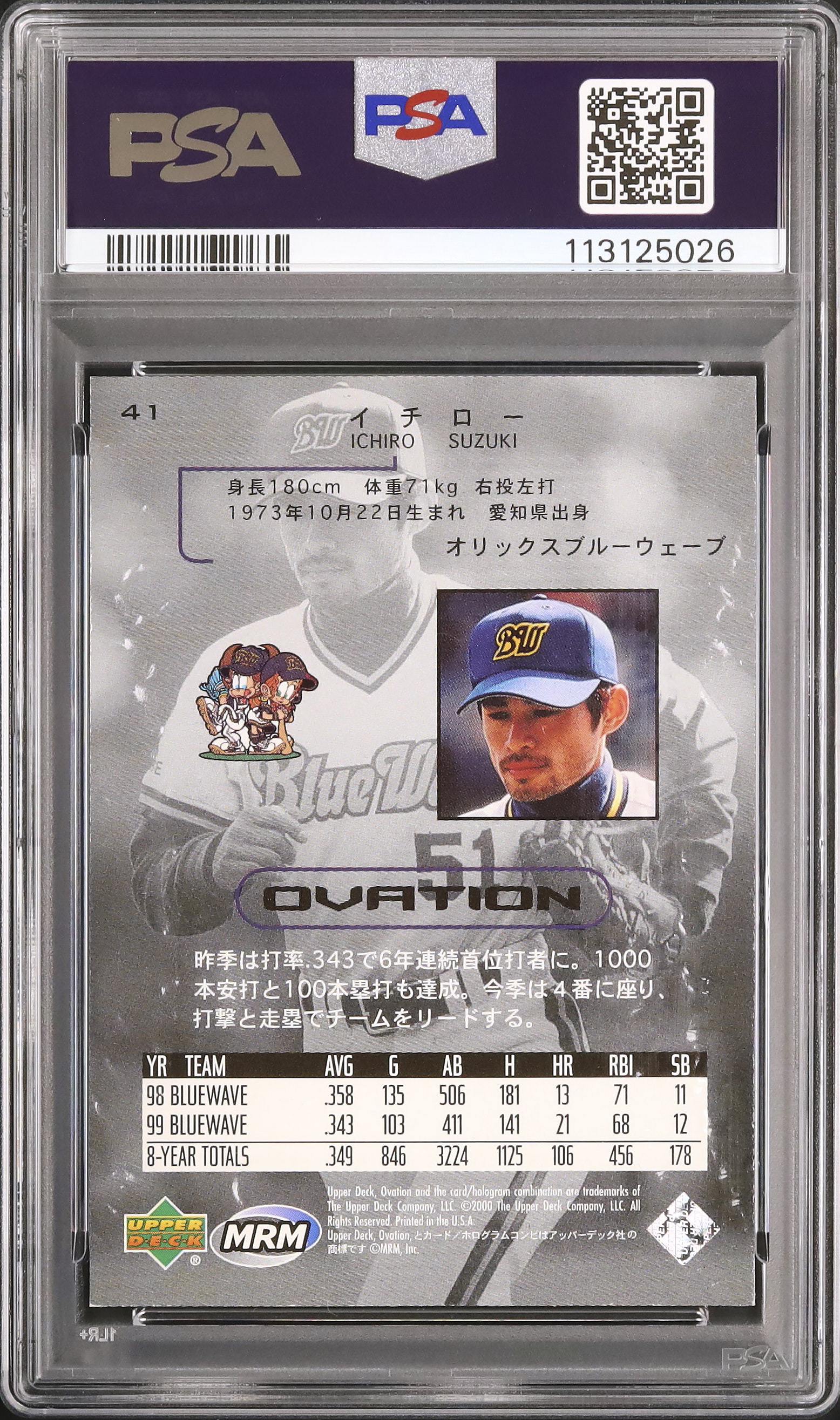 イチロー 2000 UD OVATION PSA8 NEAR-MINT MINT 鑑定優良品 Not BBM