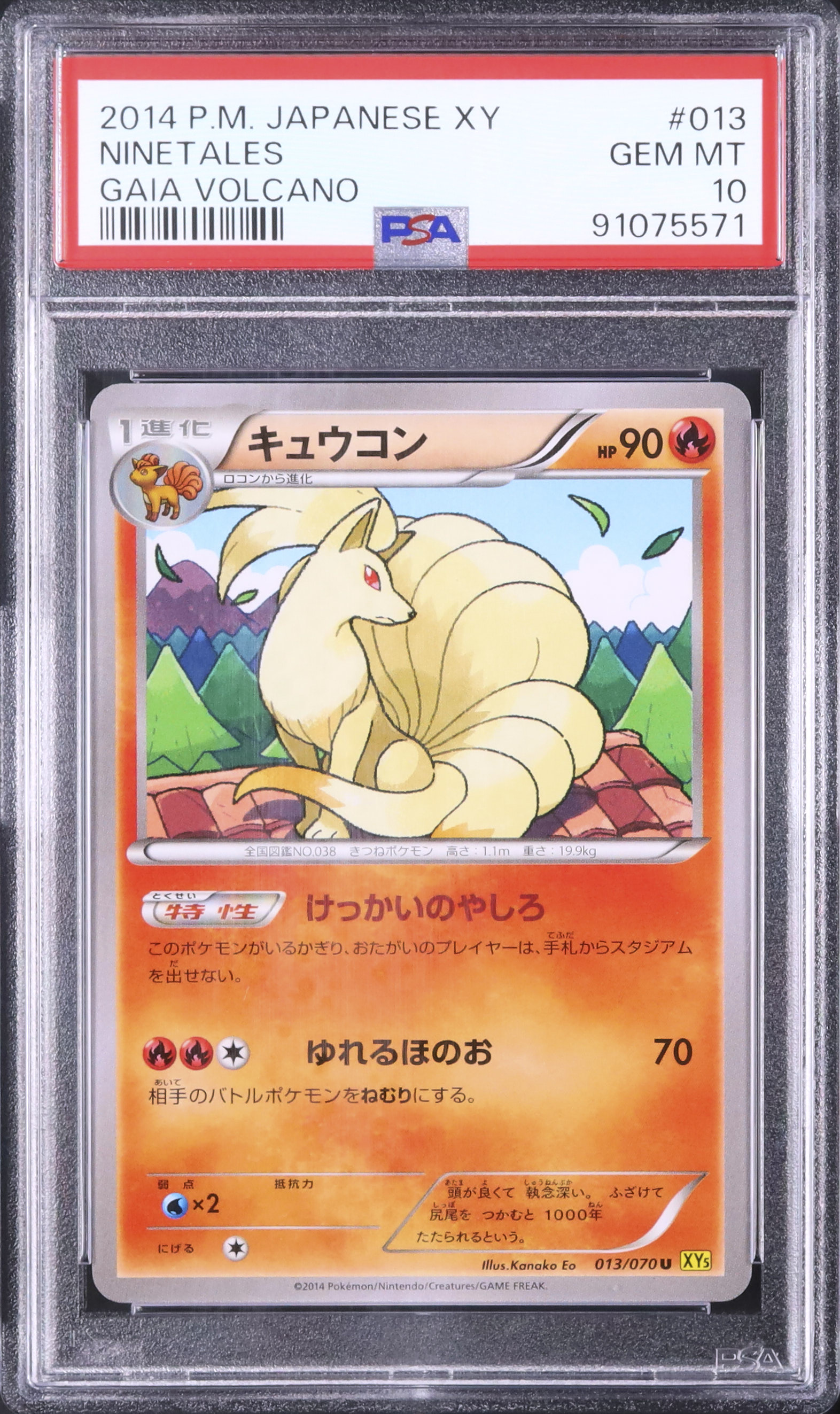 2014 キュウコン PSA 10 アンリミテッド - カルドバ