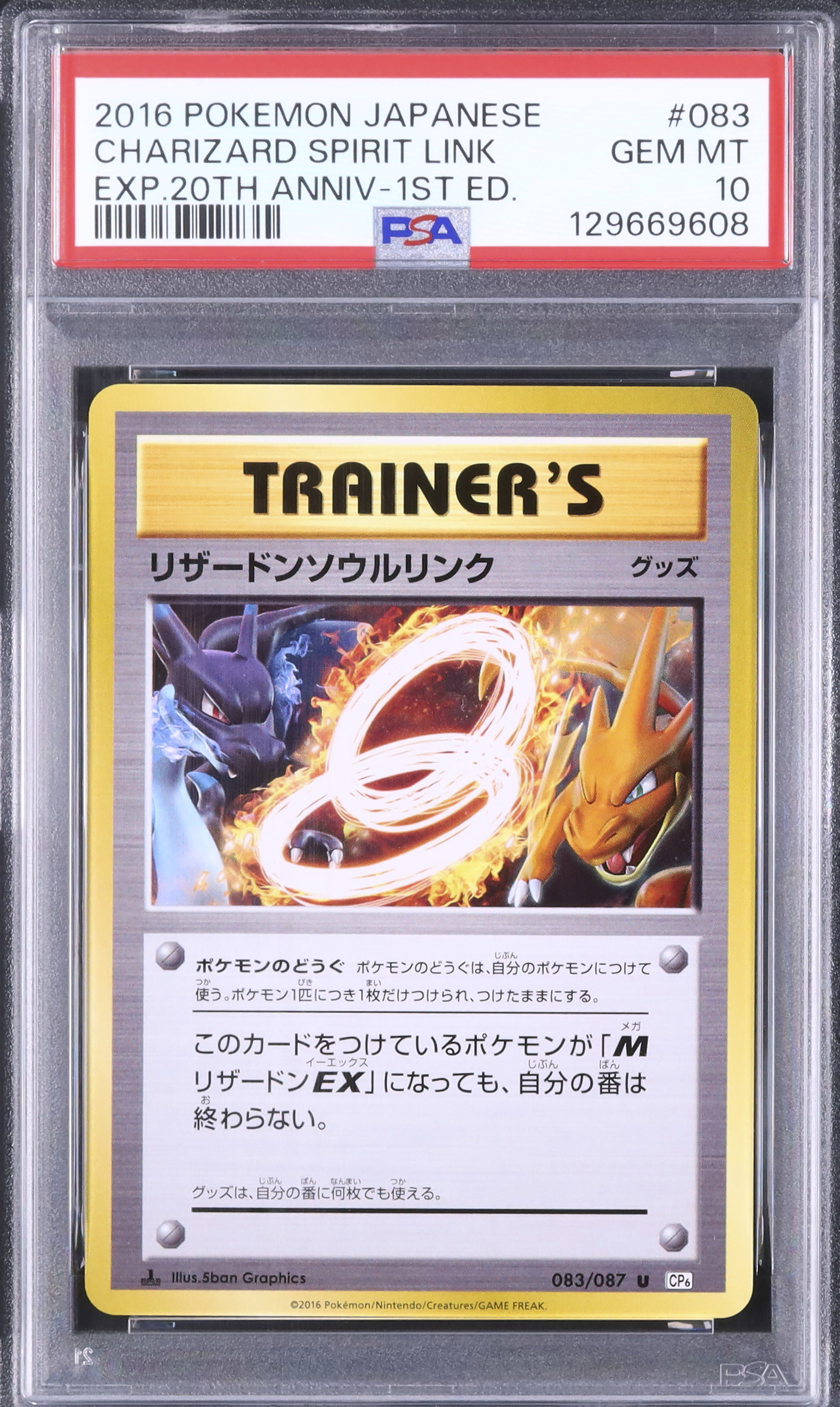 リザードンソウルリンク PSA10 2016 リザードンソウルリンク PSA 10 1st エディション - カルドバ