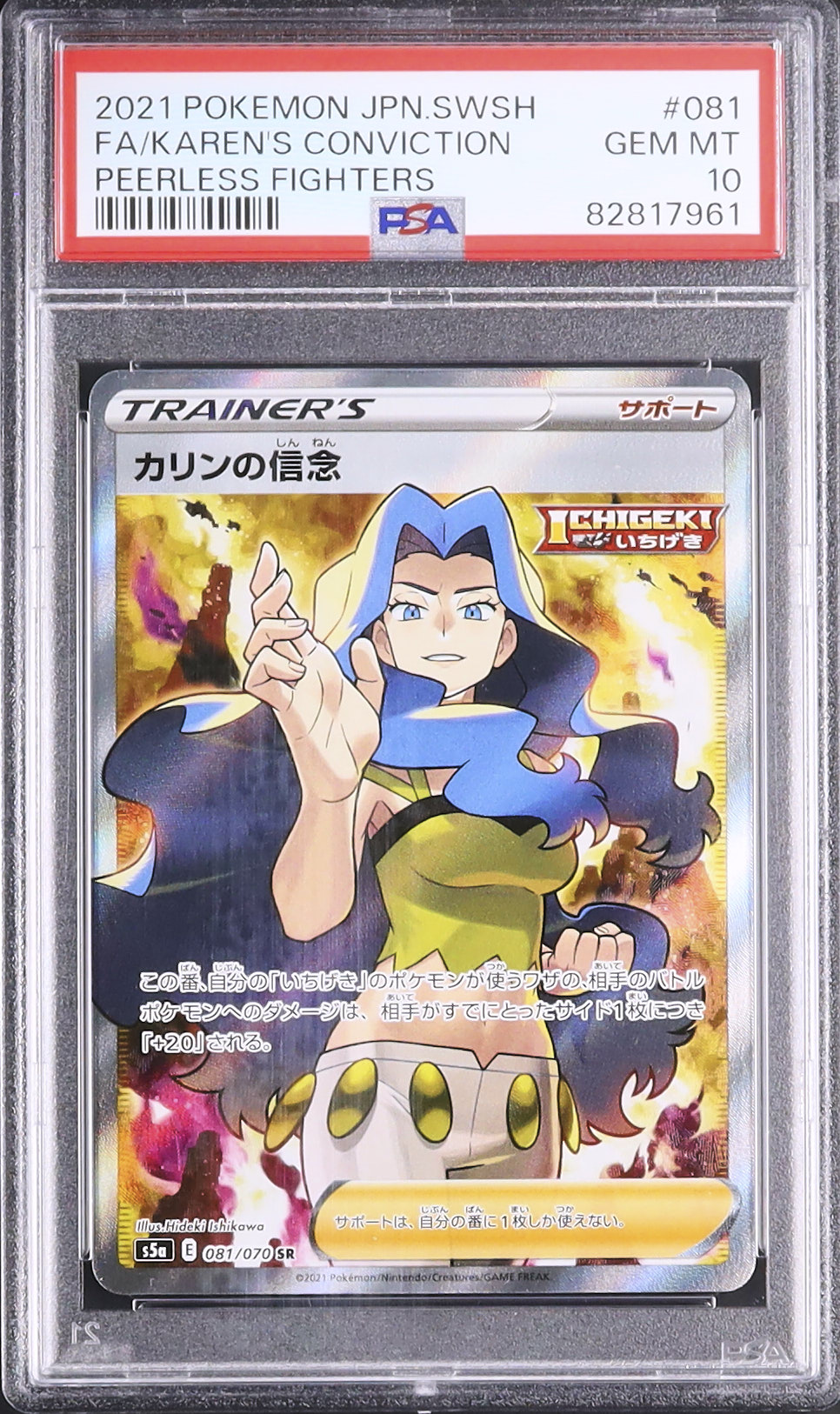 2021 カリンの信念 PSA 10 フルアート - カルドバ