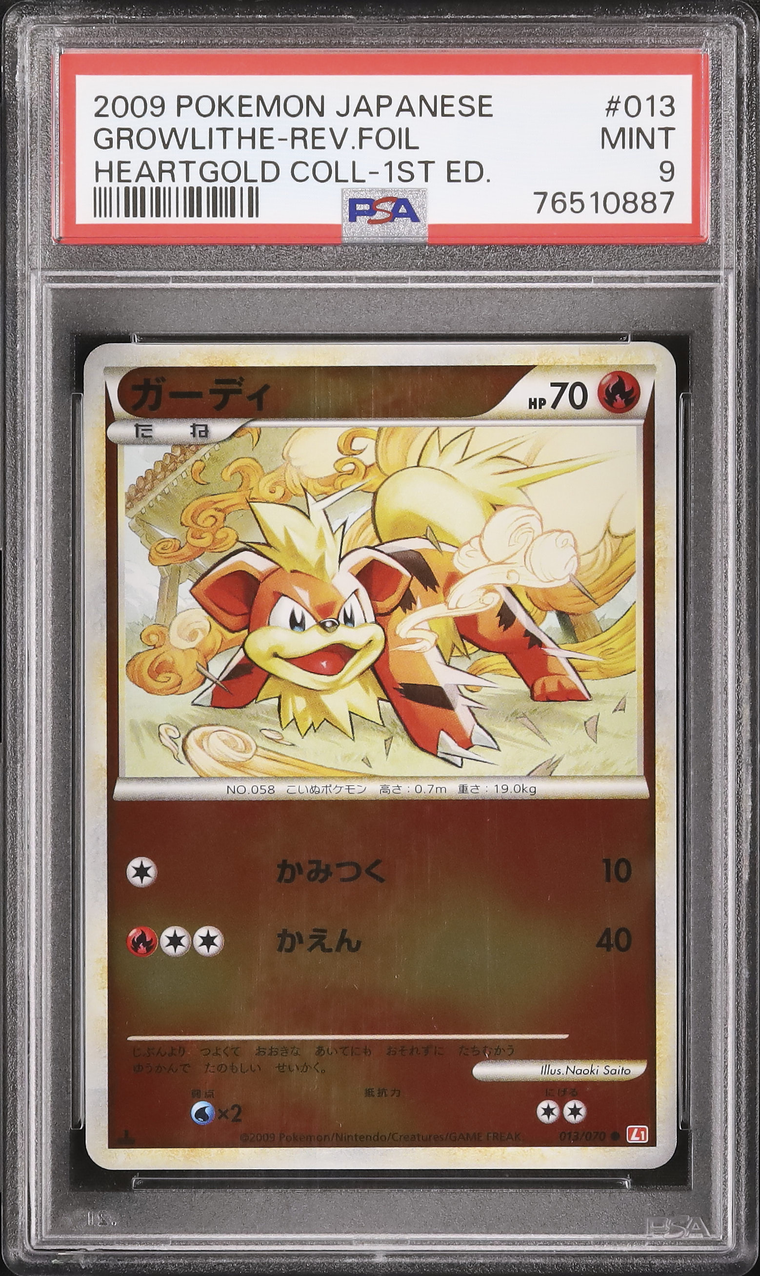 2009 ガーディ PSA 9 1st エディション - カルドバ
