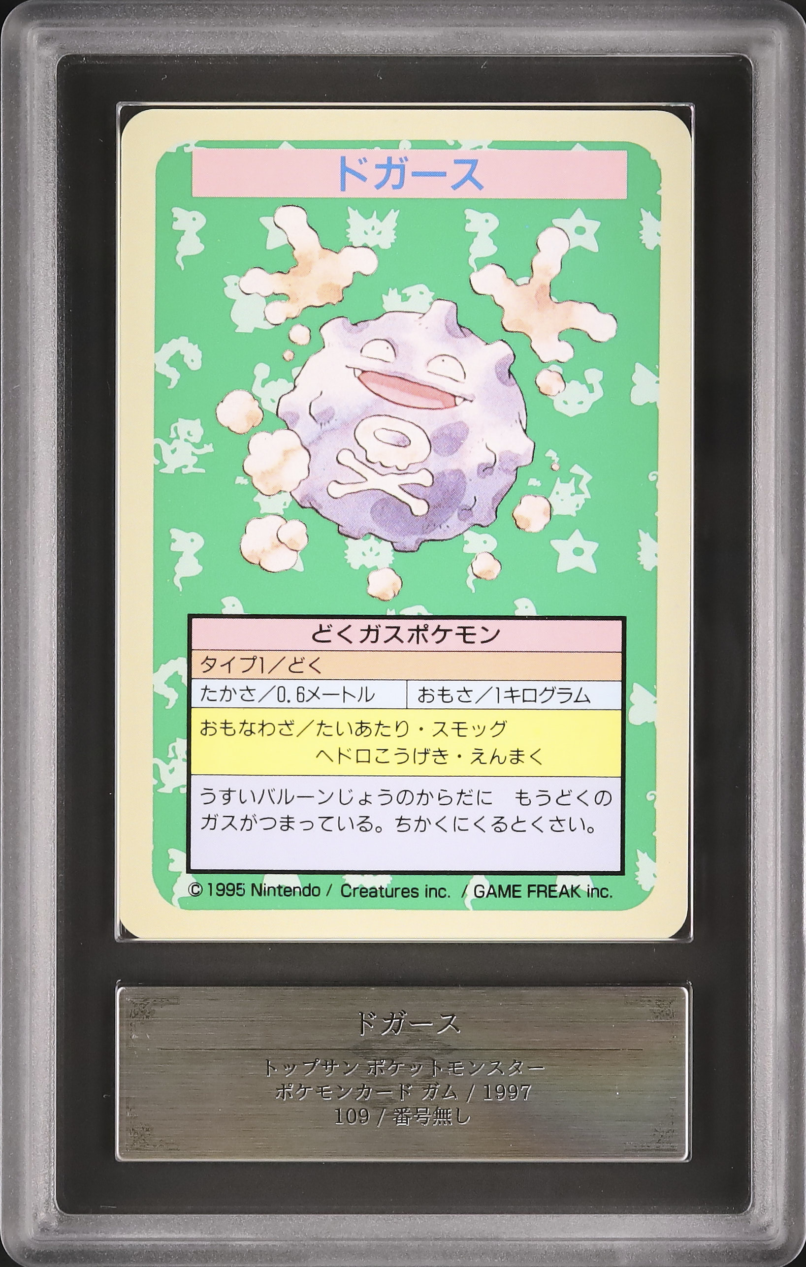 1997 ドガース ARS 10 ブルーバック - カルドバ