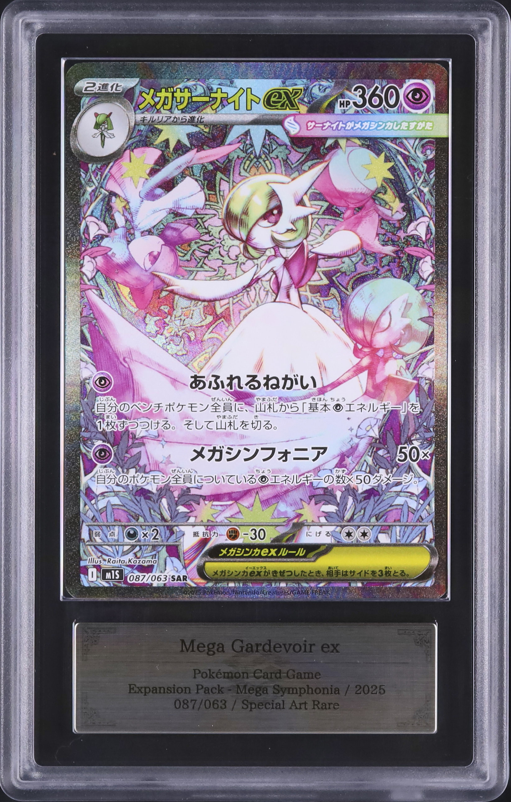 メガサーナイト ex sar ポケモン カード ポケカ ARS 鑑定書 10 2025 メガサーナイトex ARS 10 - カルドバ