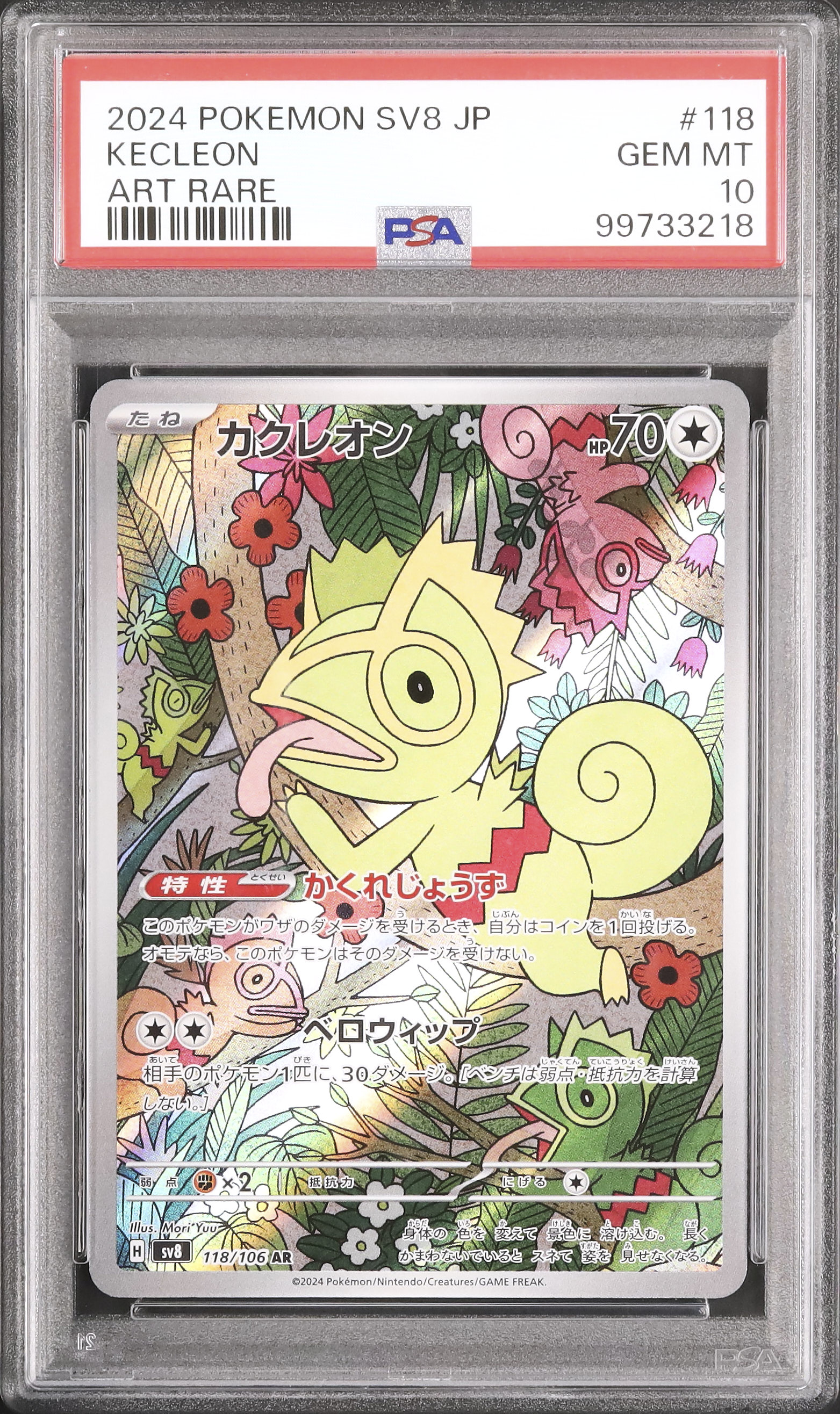 2024 ポケモンカード ジジーロン PSA 10 ジジーロン【-】{010/024}