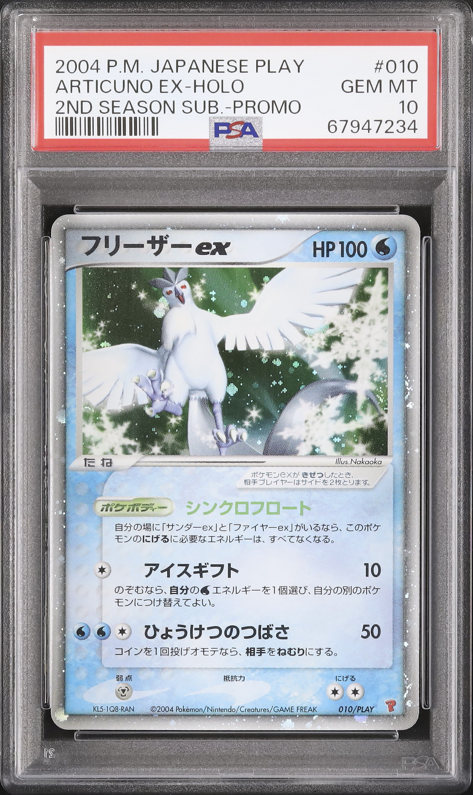 【PSA10】フリーザーex プレイヤーズ　プロモ　2004年 PSA10】フリーザーex プレイヤーズ プロモ 2004年 - メルカリ