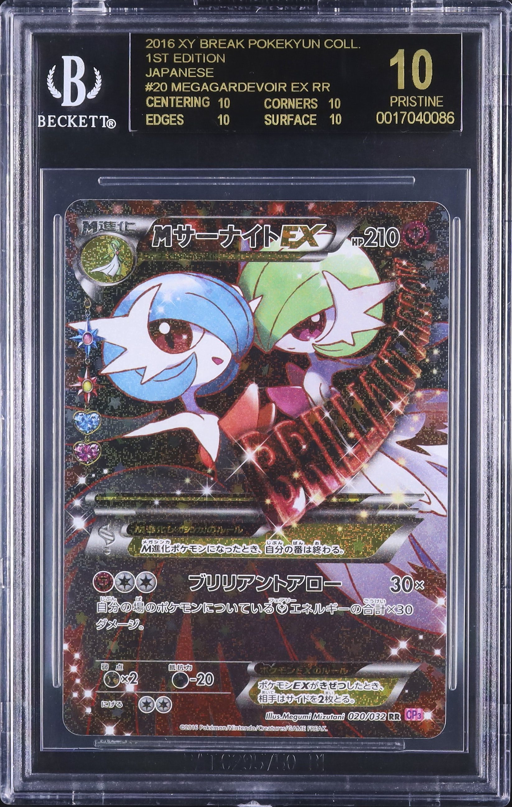 2016 MサーナイトEX BGS 10 フルアート - カルドバ
