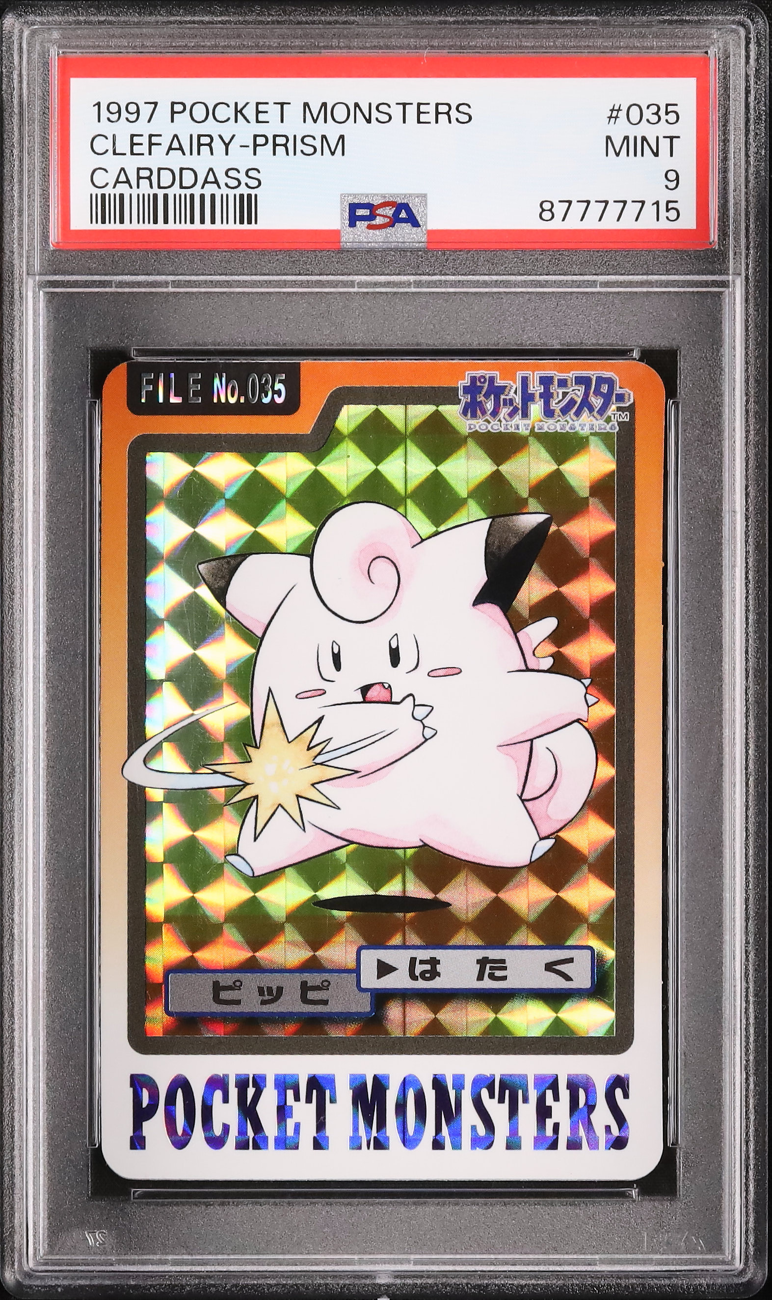 PSA 9 ピッピ ポケモン カードダス 035