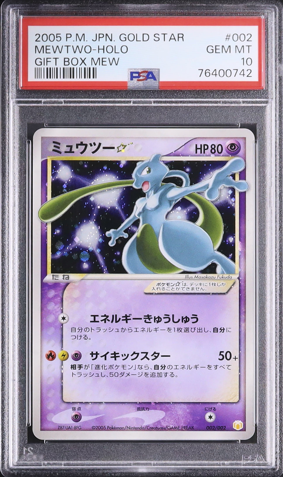 2005 ミュウツー☆ PSA 10 ゴールドスター - カルドバ