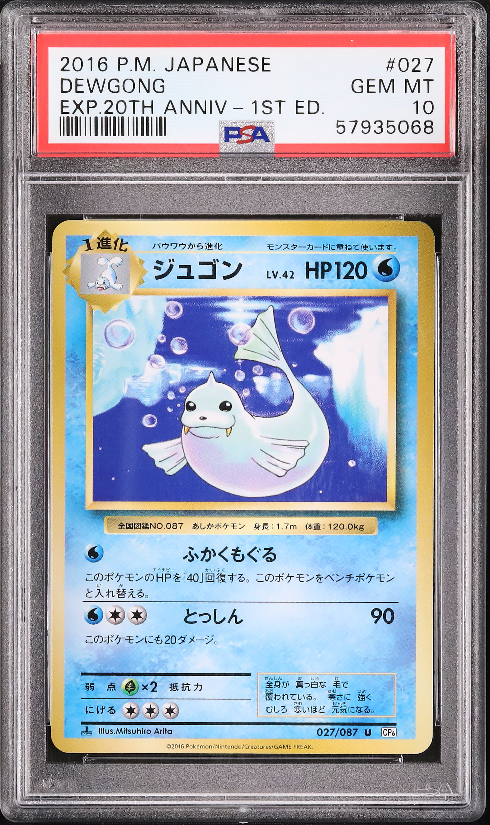初版　マークなし　ジュゴン　PSA10 第一弾パック 2025年最新】ジュゴン psaの人気アイテム - メルカリ