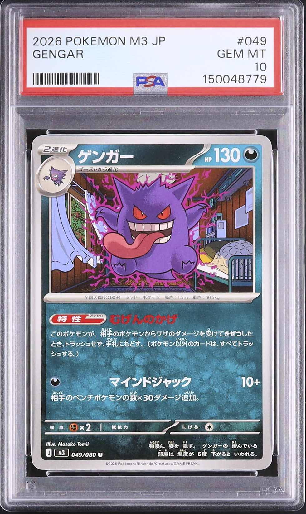 2026 ゲンガー PSA 10 - カルドバ