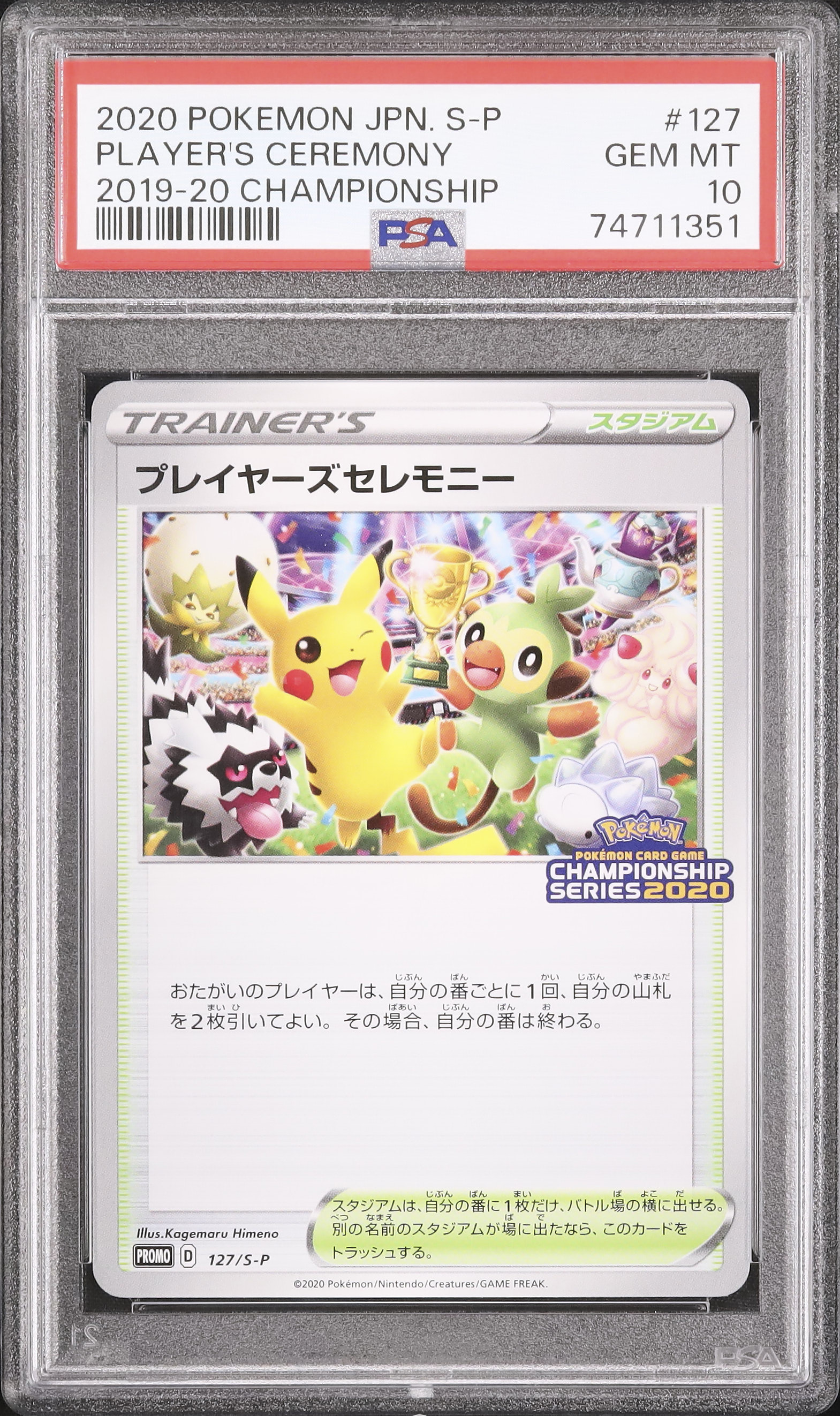 ポケモン - プレイヤーズセレモニー  2020 プレイヤーズセレモニー(2020)【P】{127/S-P}