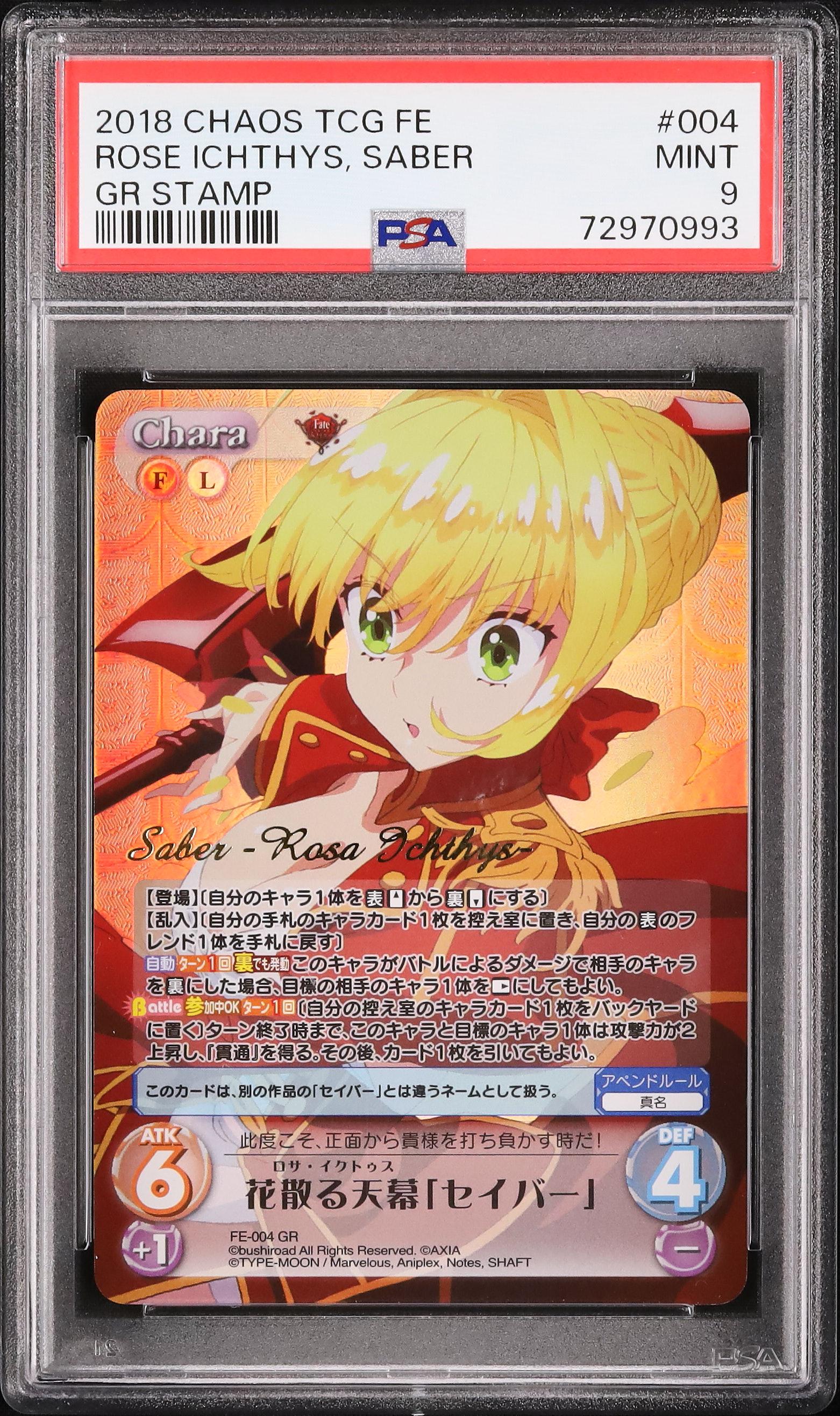 Chaostcg GR 花散る天幕「セイバー」