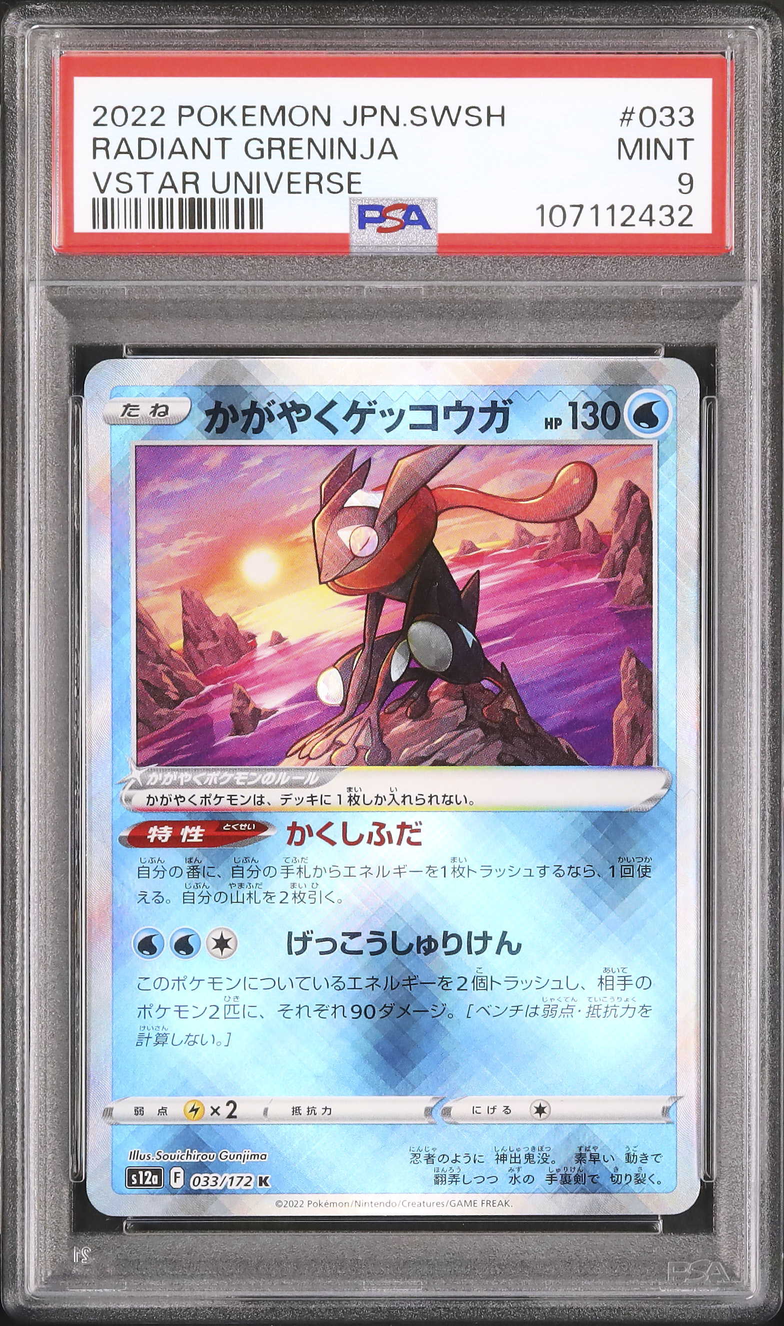 2022 Radiant Greninja PSA 9 Shiny - Cardova Japan