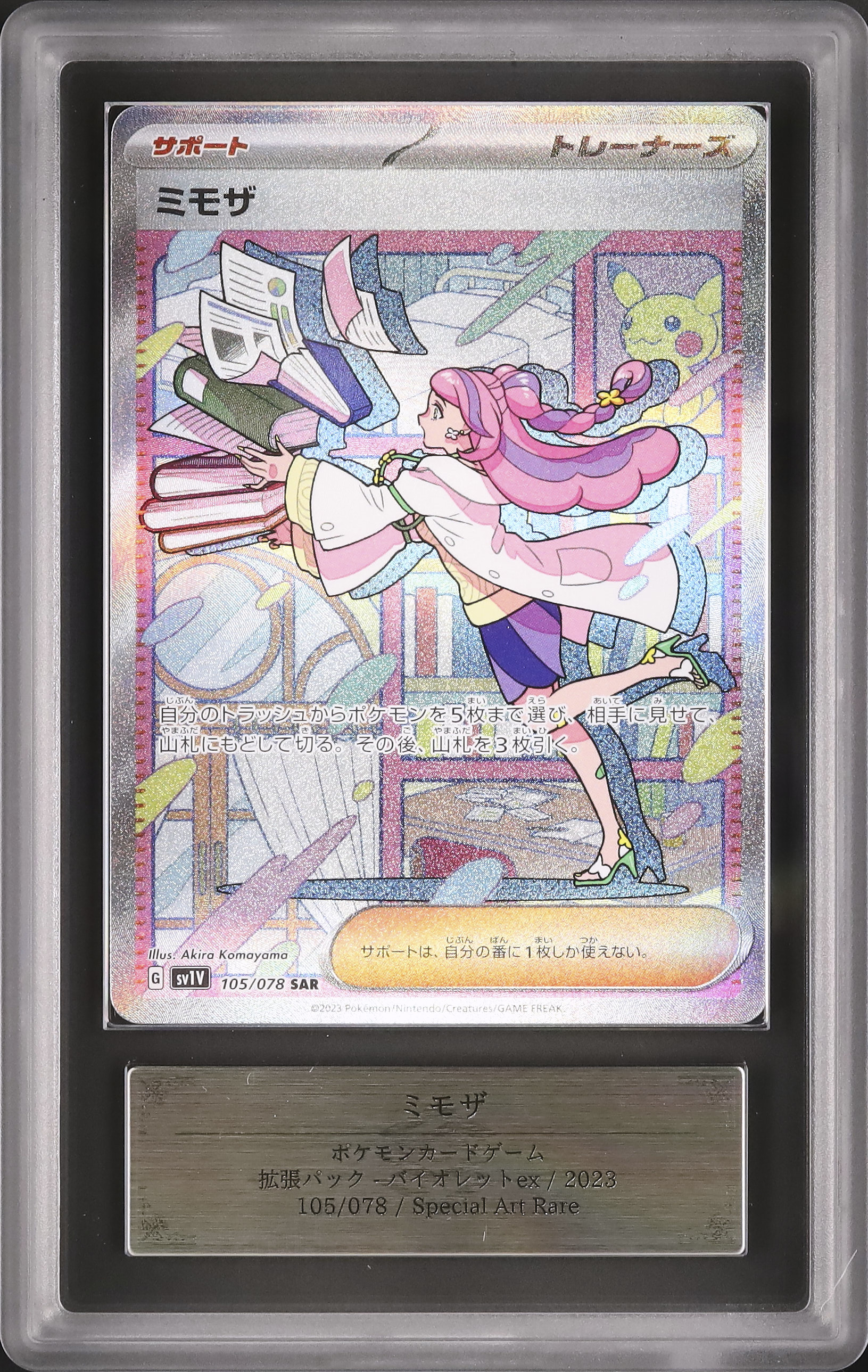 2023 ミモザ ARS 10 フルアート - カルドバ 