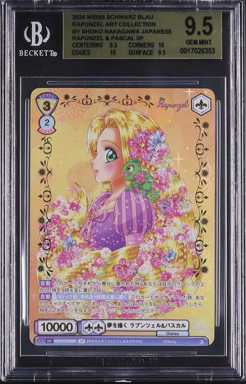 2024 夢を描く ラプンツェル&パスカル BGS 9.5 - カルドバ