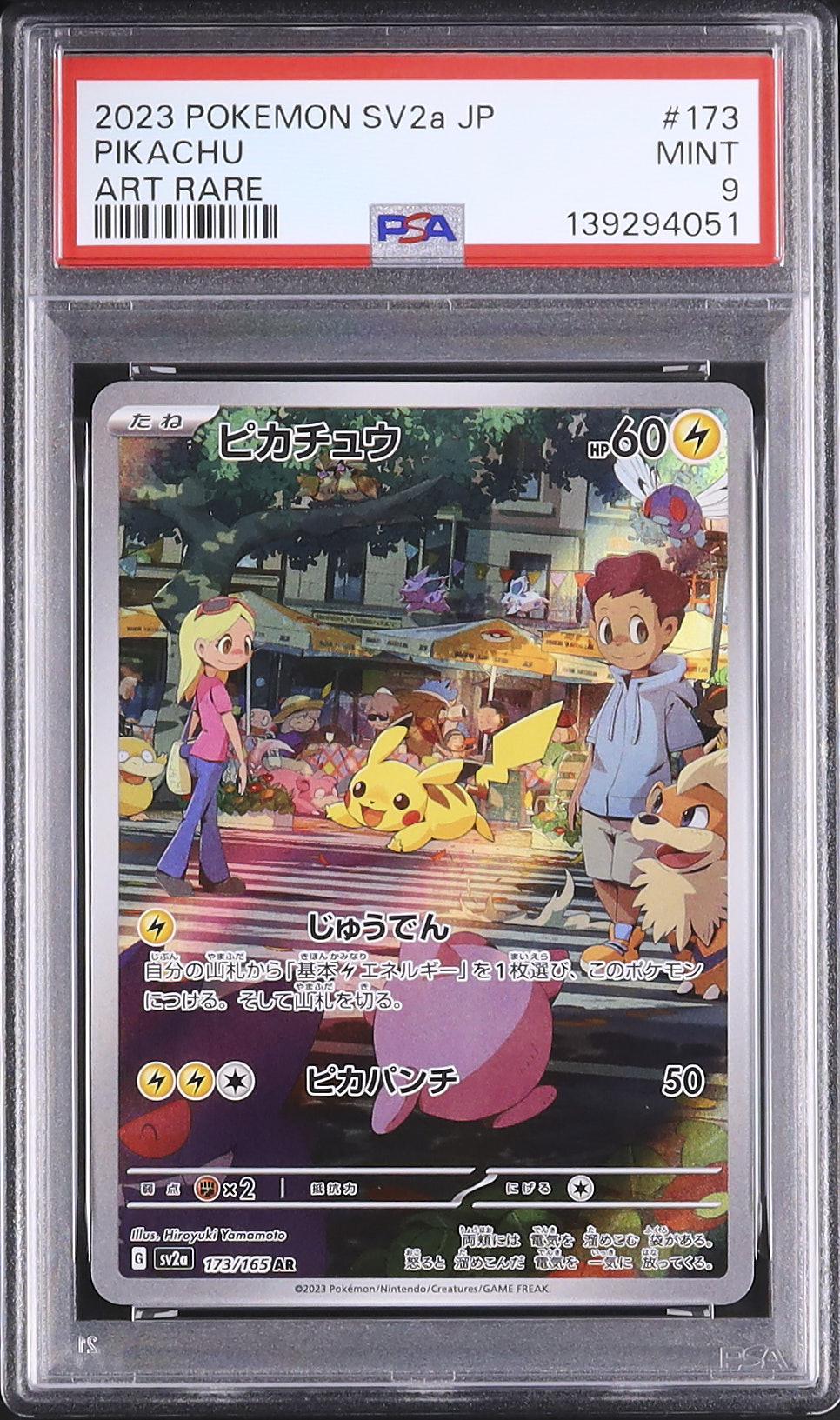 ピカチュウ psa9 2023 ピカチュウ PSA 9 - カルドバ