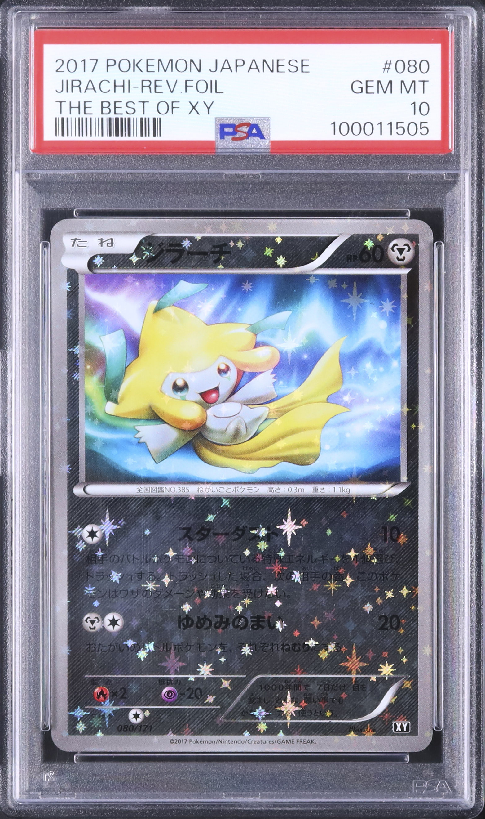 2017 ジラーチ PSA 10 ミラー - カルドバ