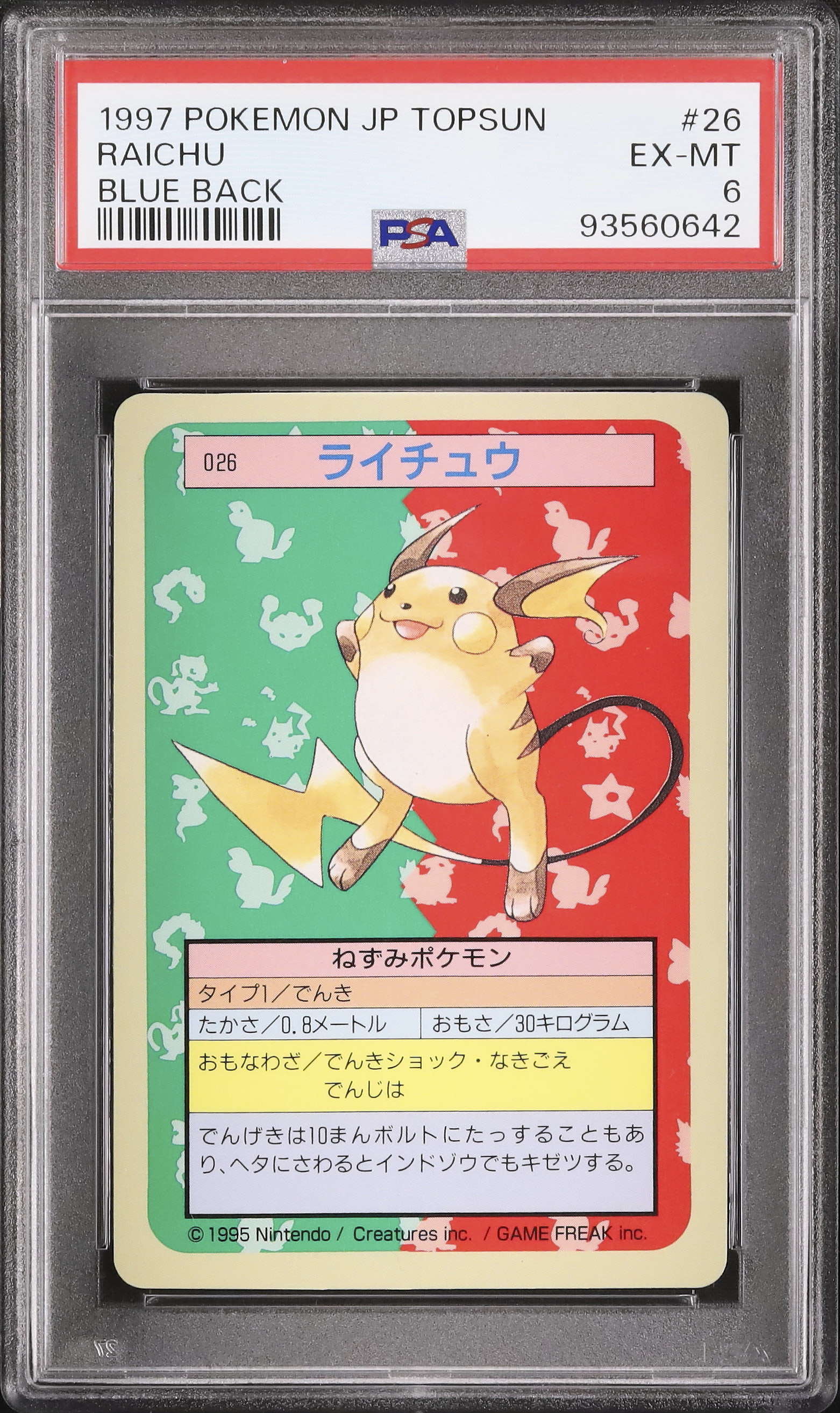 1997 Raichu PSA 6 Blue Back - カルドバ