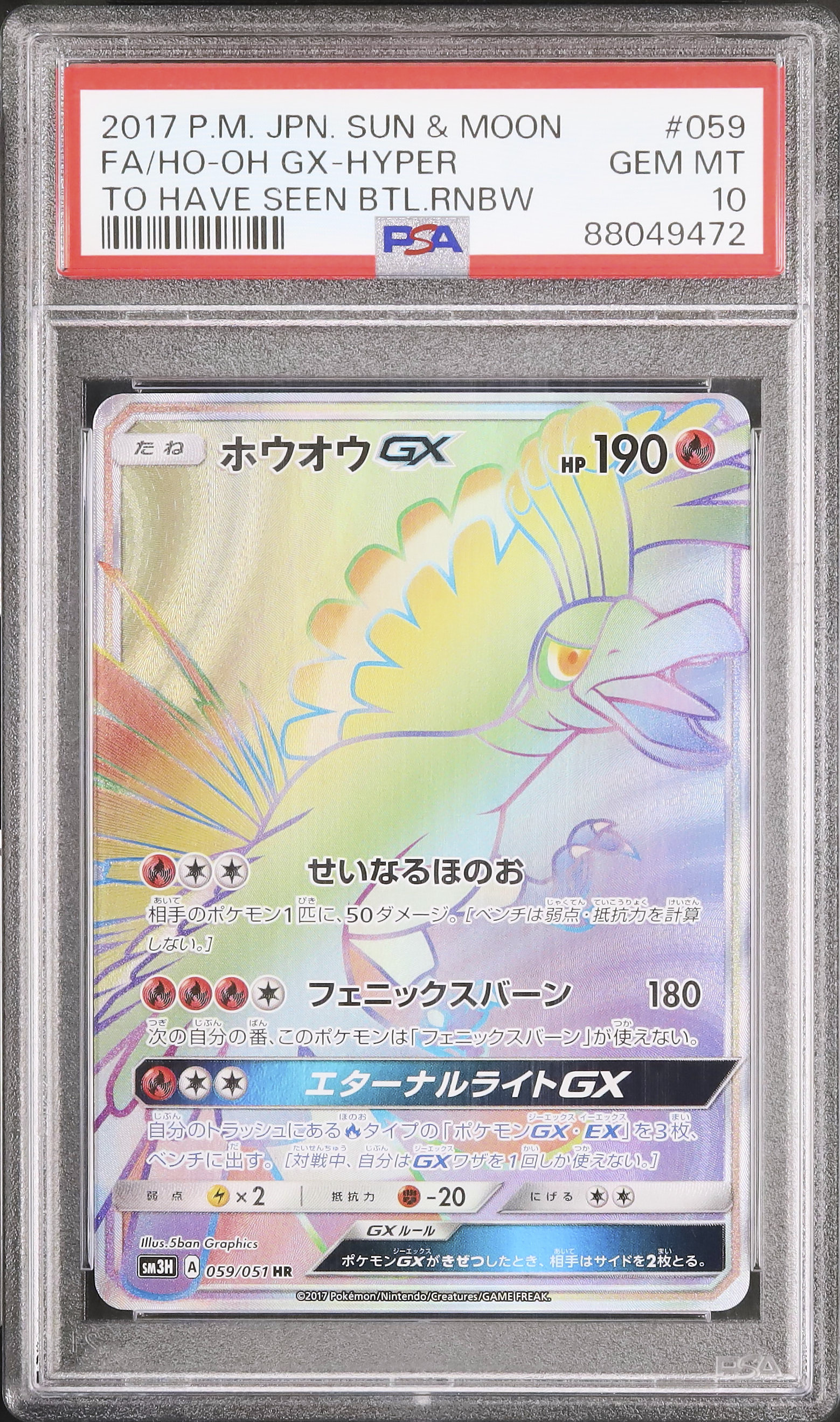 2017 Ho-Oh GX PSA 10 FA - カルドバ