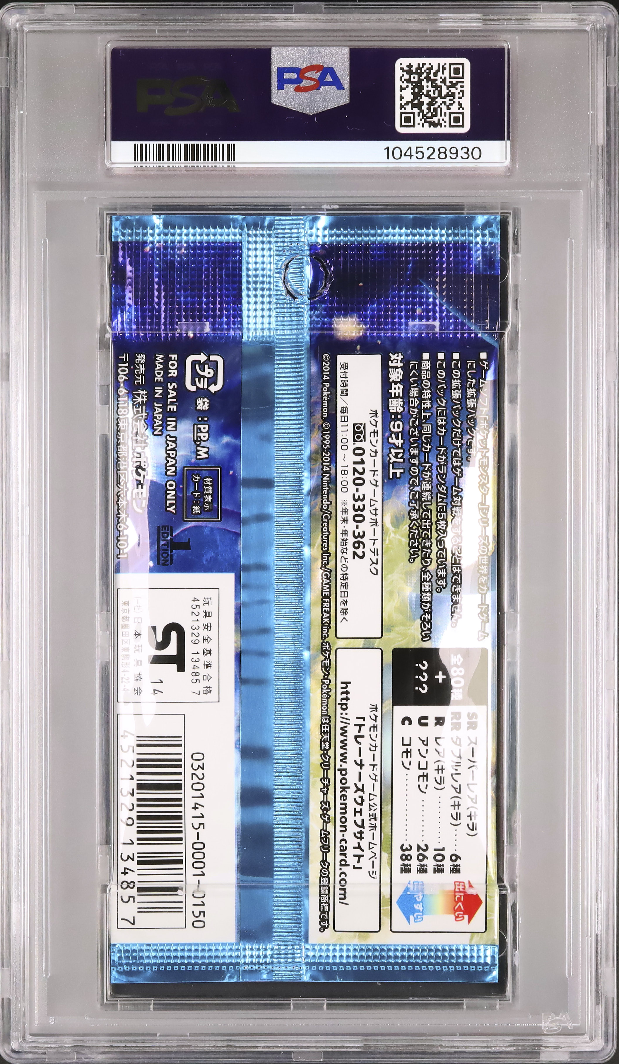 2014 未開封パック PSA 10 - カルドバ