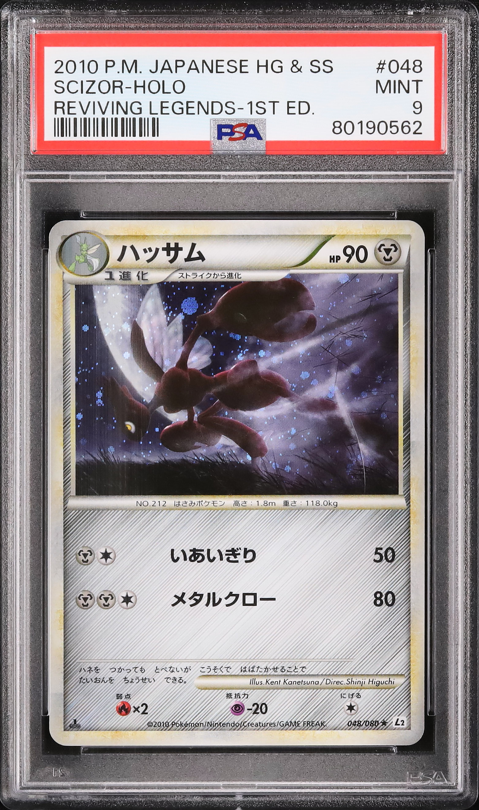 【アンリミ/PSA6】ハッサム ミラー 2010 よみがえる伝説 #048 ハッサム［L2］048/080(☆)ミラー よみがえる伝説 - メルカリ