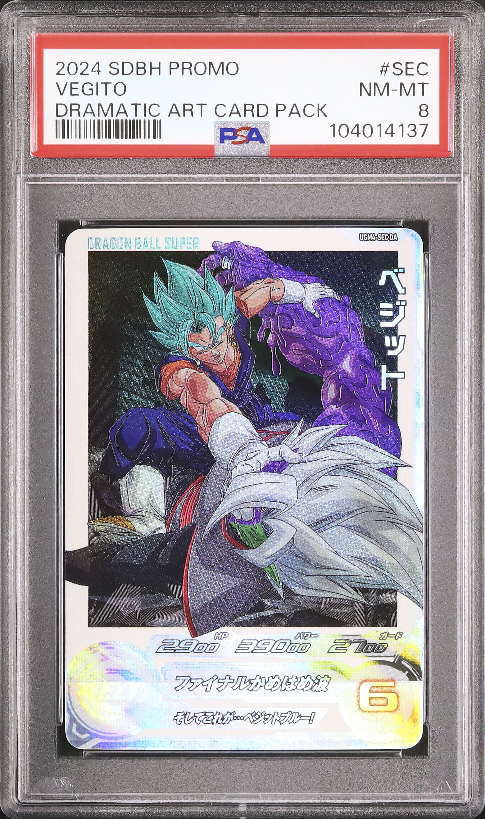 2024 ベジット PSA 8 ドラマティックアート - カルドバ