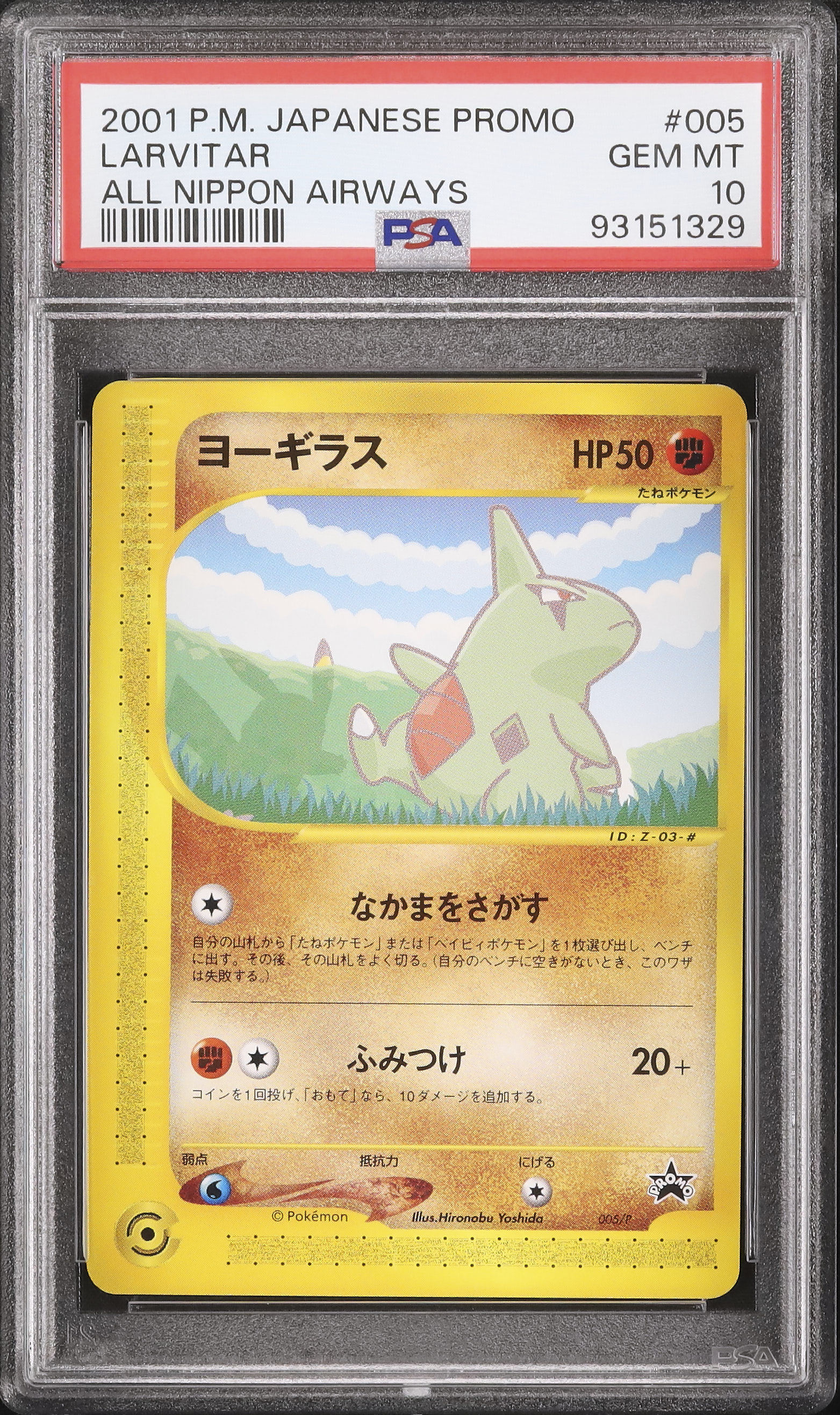 2001 ヨーギラス PSA 10 - カルドバ