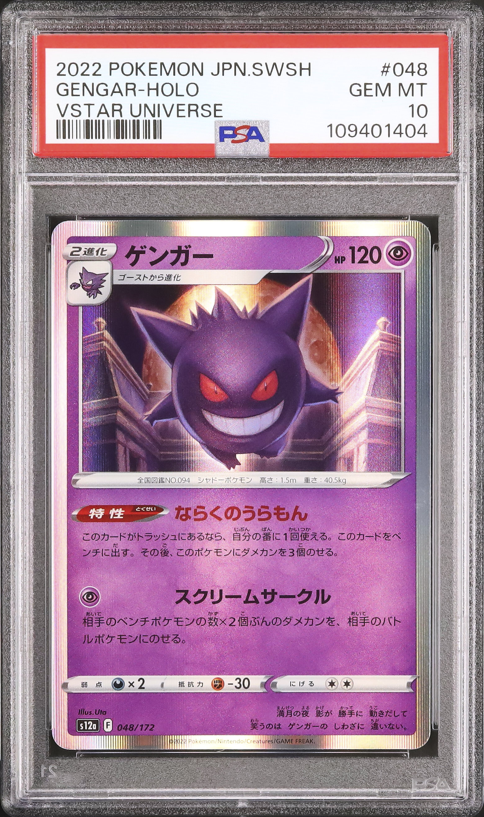 2022 ゲンガー PSA 10 ホロ