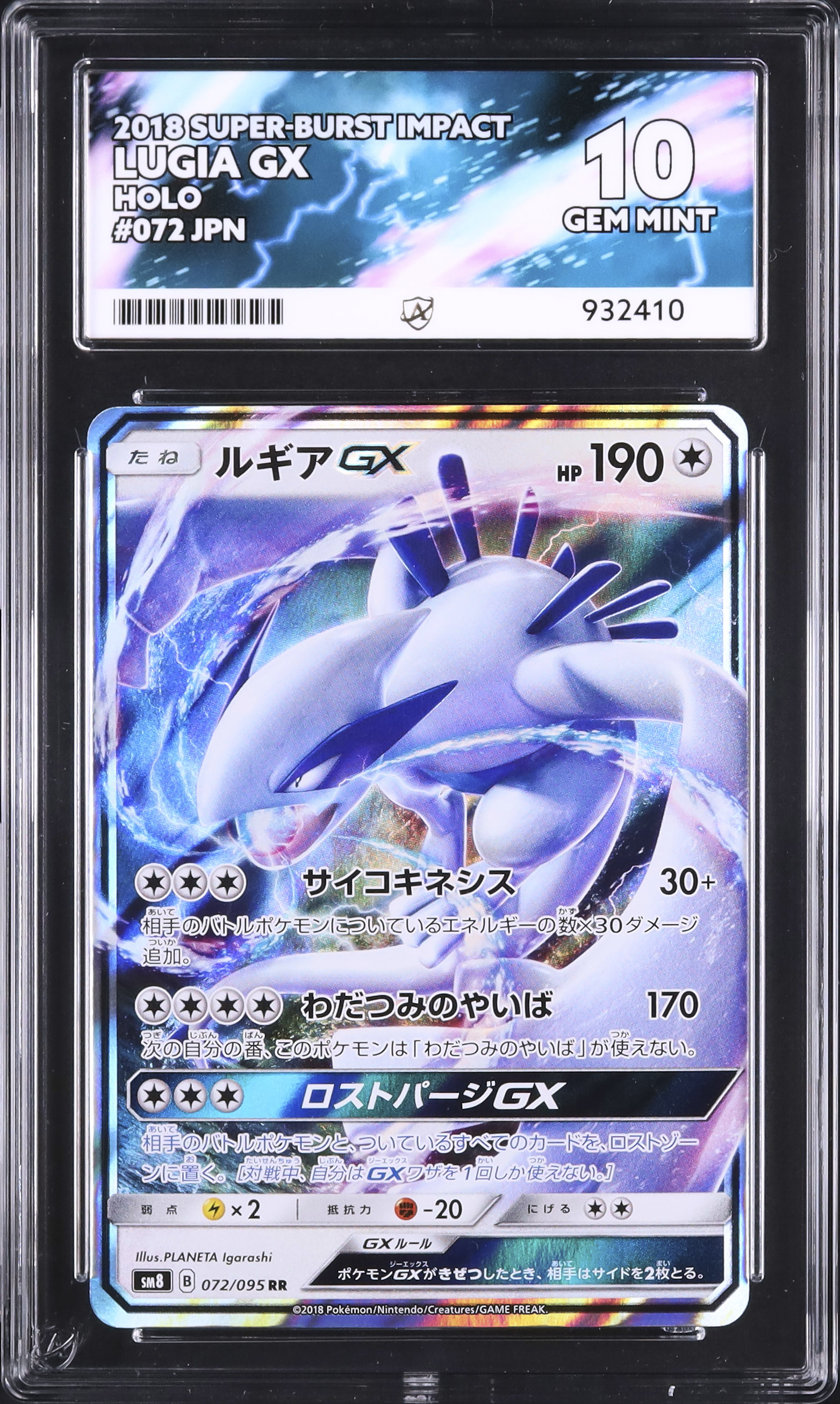 2018 ルギアGX Ace 10 - カルドバ