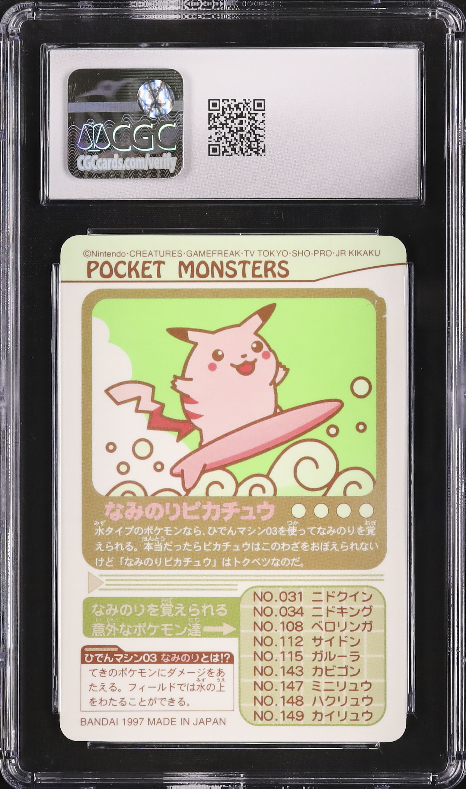 1998 なみのりピカチュウ CGC 4 - カルドバ