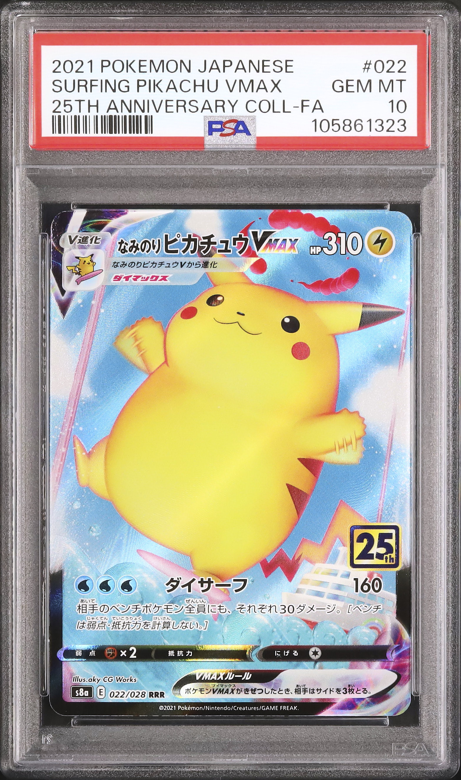 2021 なみのりピカチュウVMAX PSA 10 フルアート - カルドバ