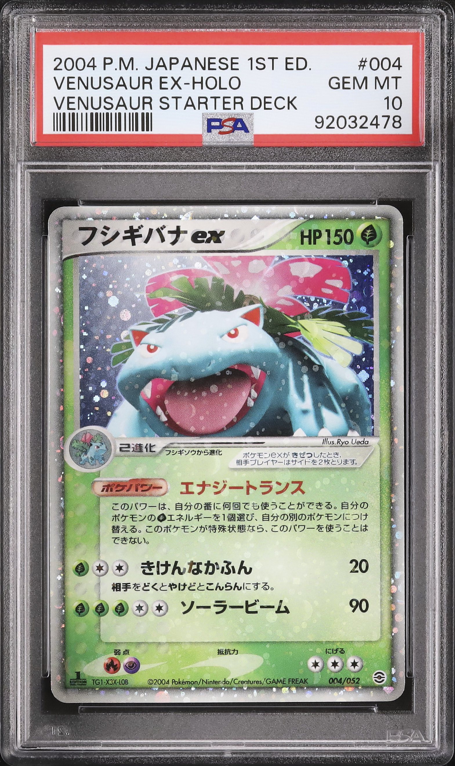 ポケモンカード フシギバナ プロモ PSA10 うずまきホロ ポケモンカード フシギバナ プロモ PSA10 うずまきホロ ポケモン