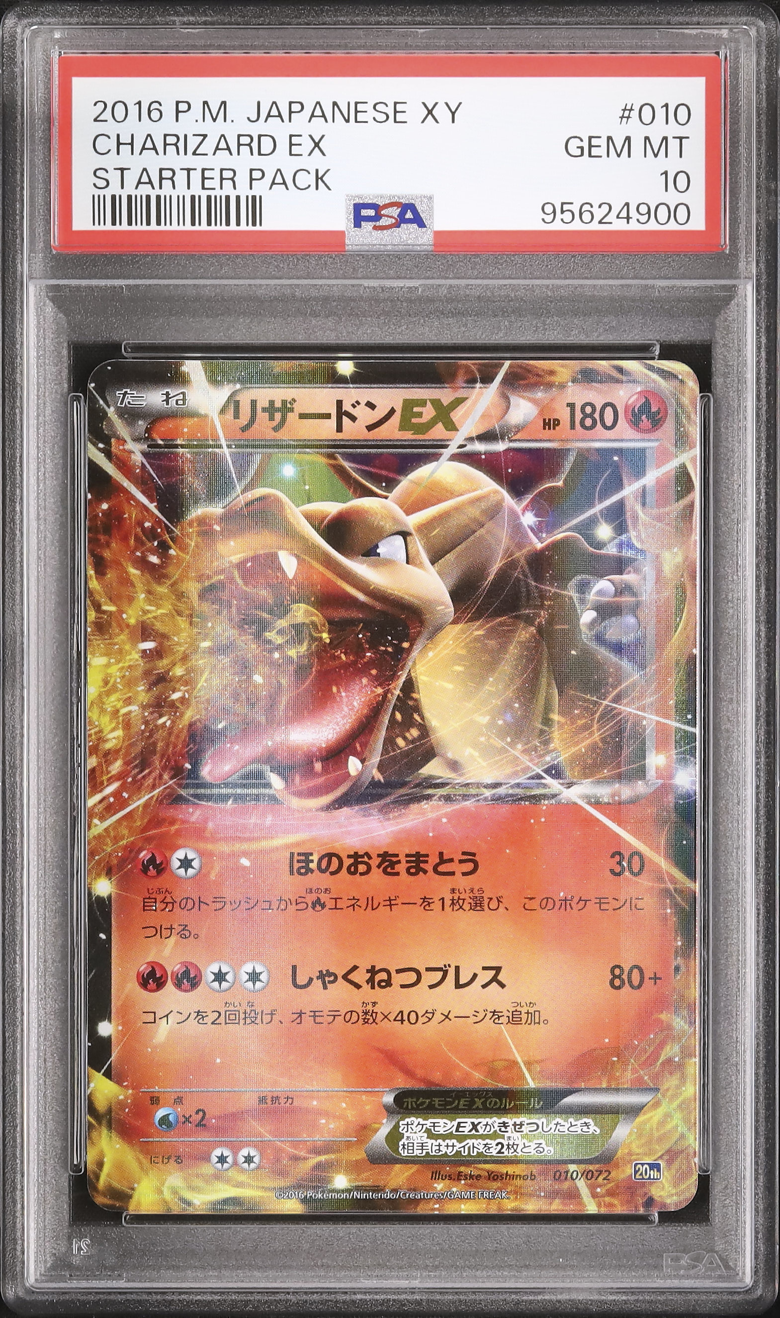 PSA10 リザードンEX 20th 2016