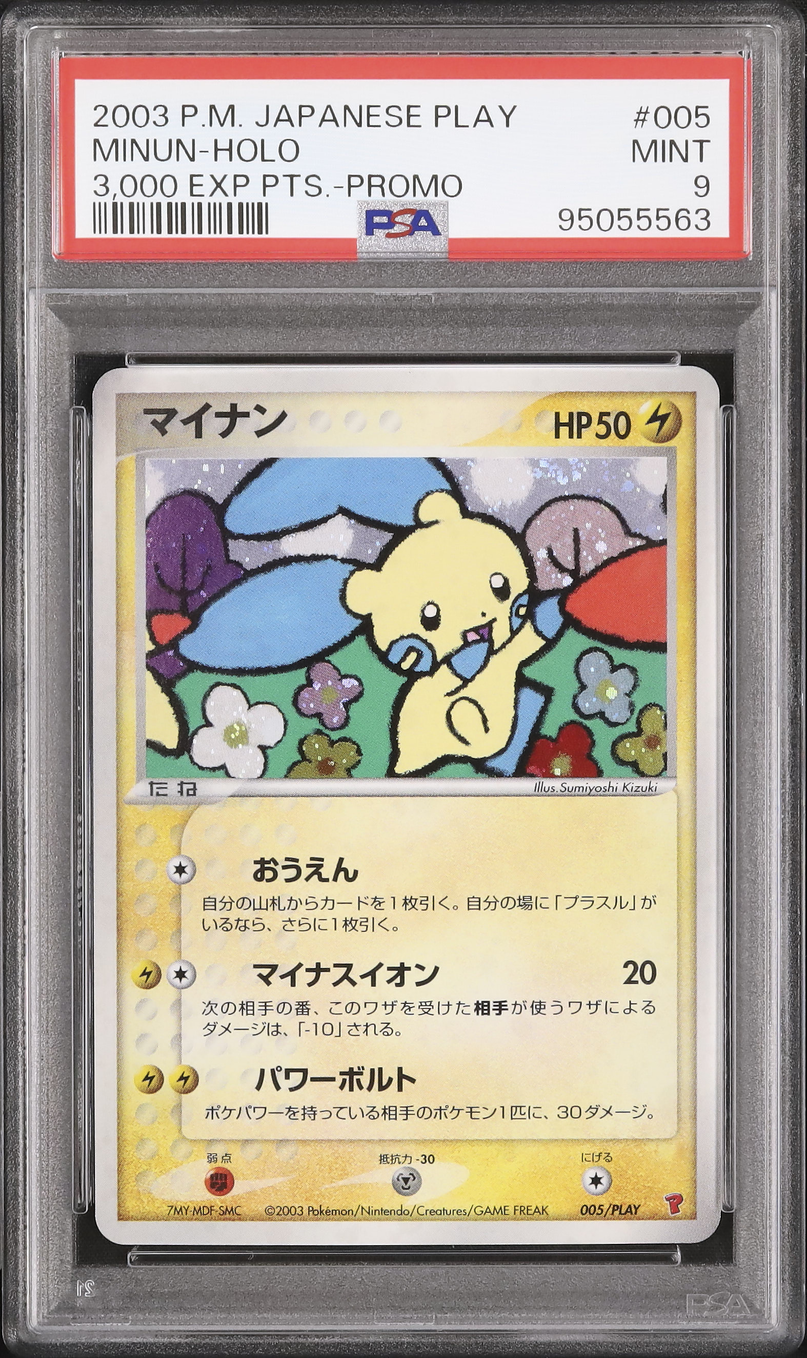 2003 マイナン PSA 9 ホロ - カルドバ