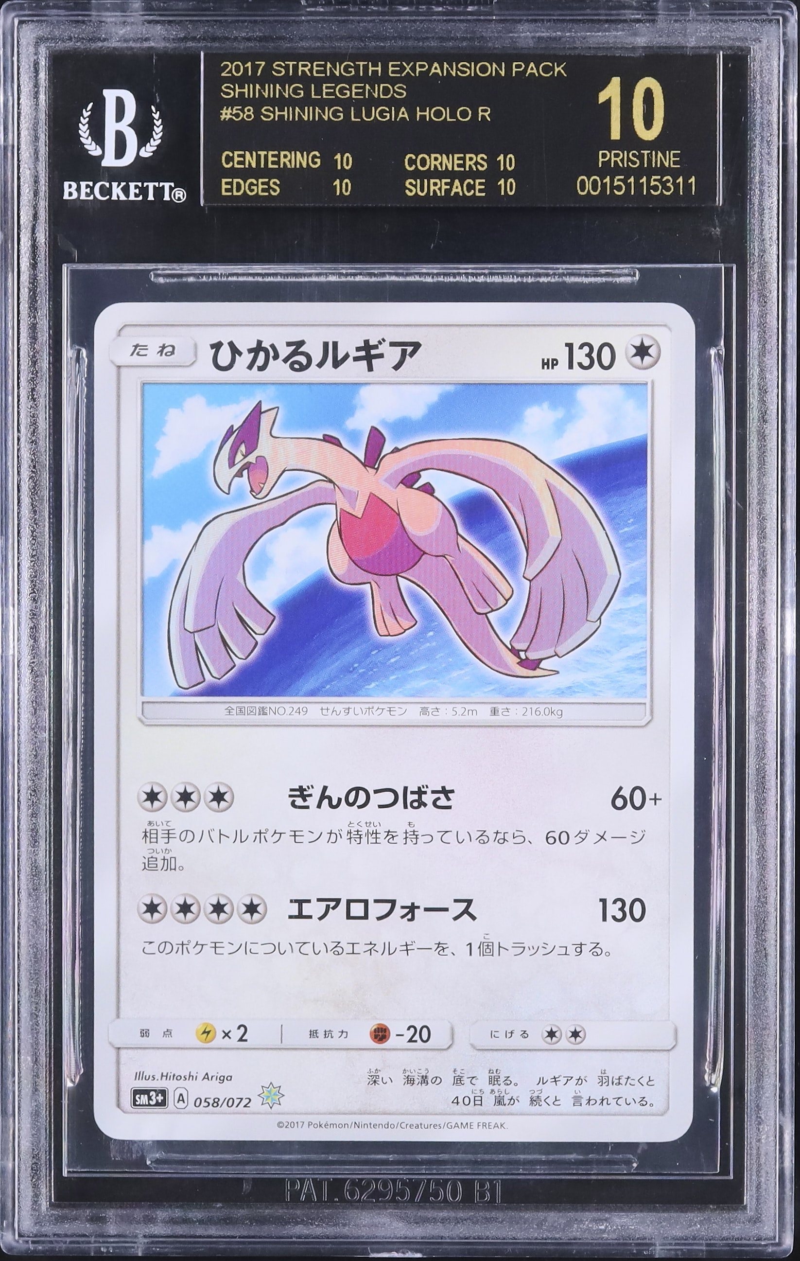 2017 ひかるルギア BGS 10 色違い - カルドバ