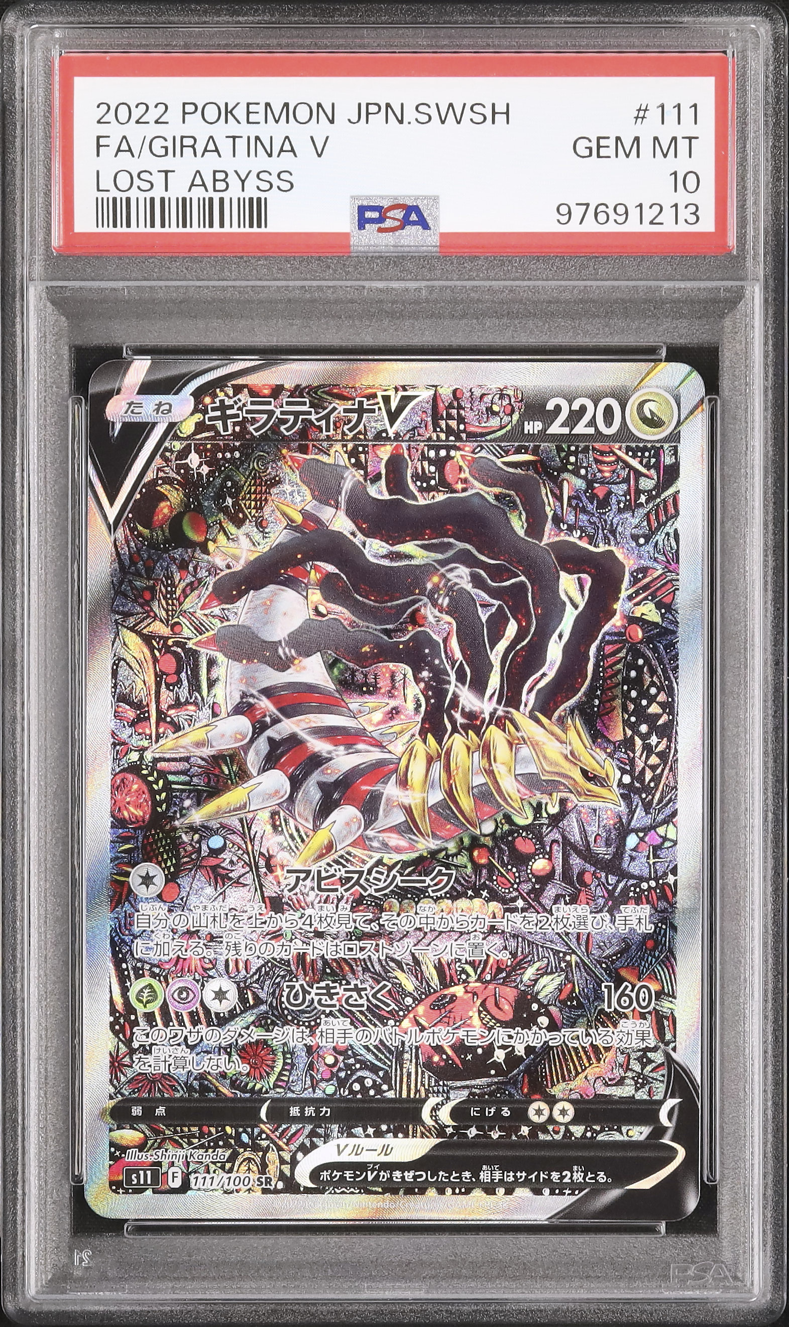 2022 Giratina V PSA 10 SA - カルドバ