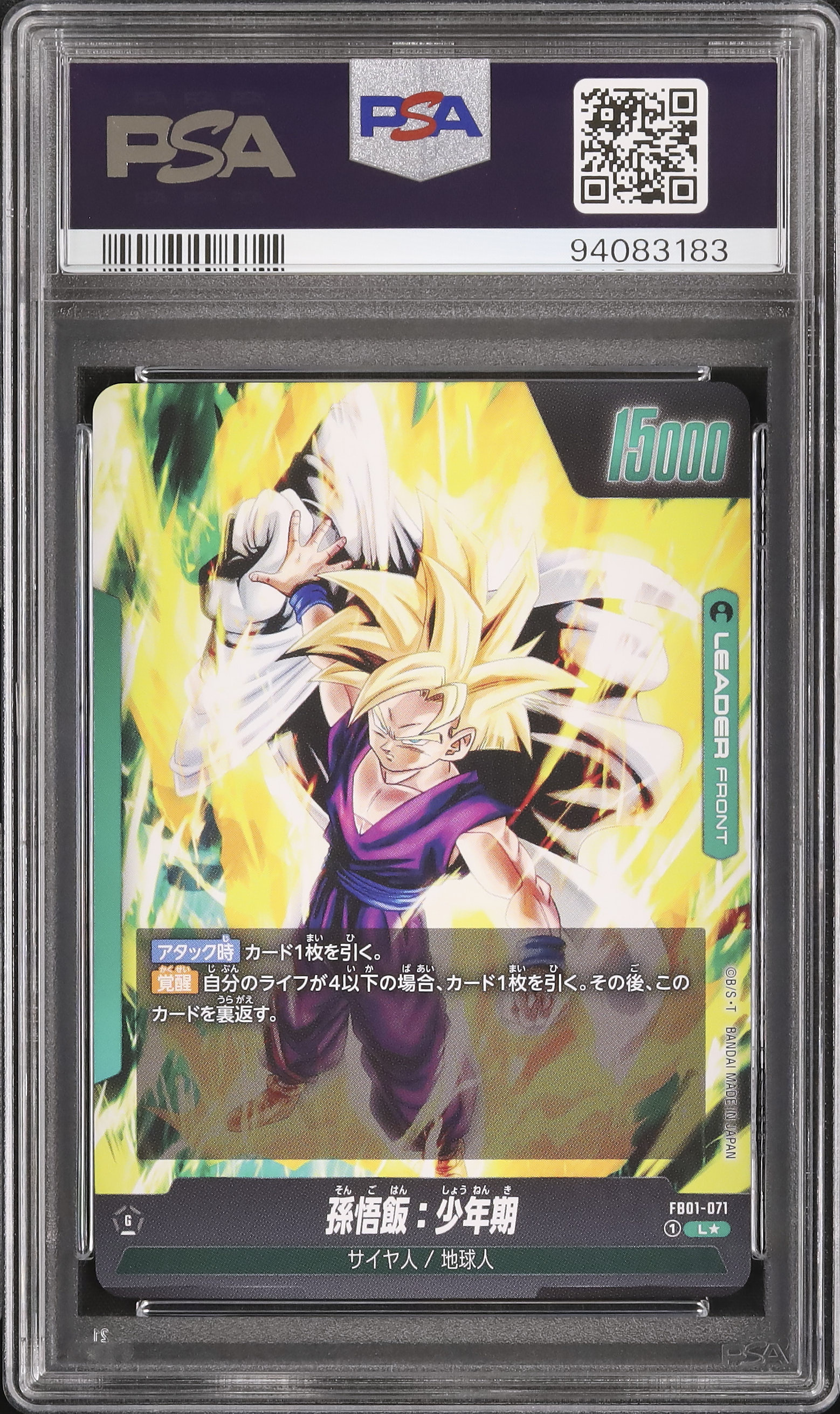 孫悟飯 少年期 L⭐︎ ドラゴンボールフュージョンワールド覚醒の