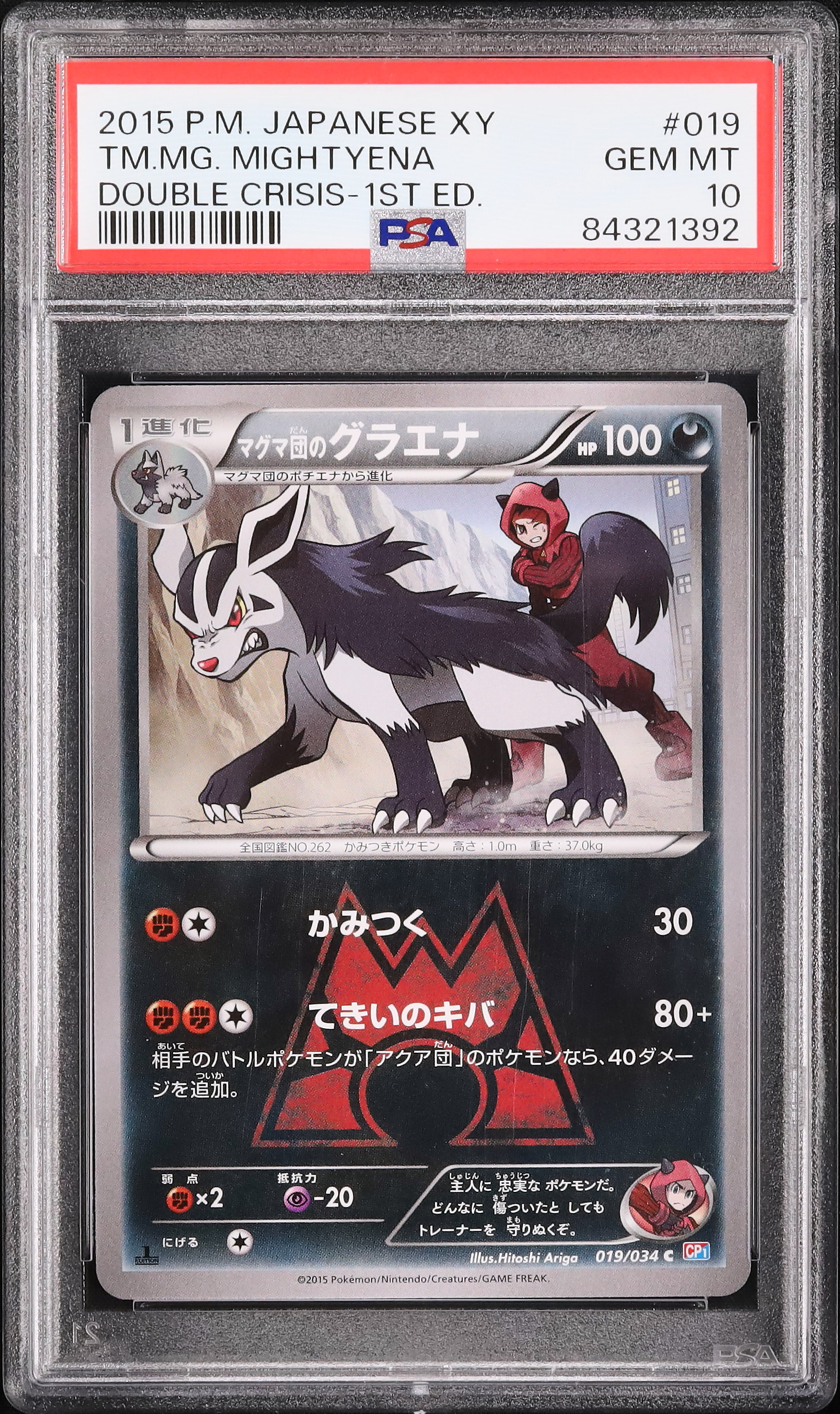 2015 マグマ団のグラエナ PSA 10 1st エディション - カルドバ