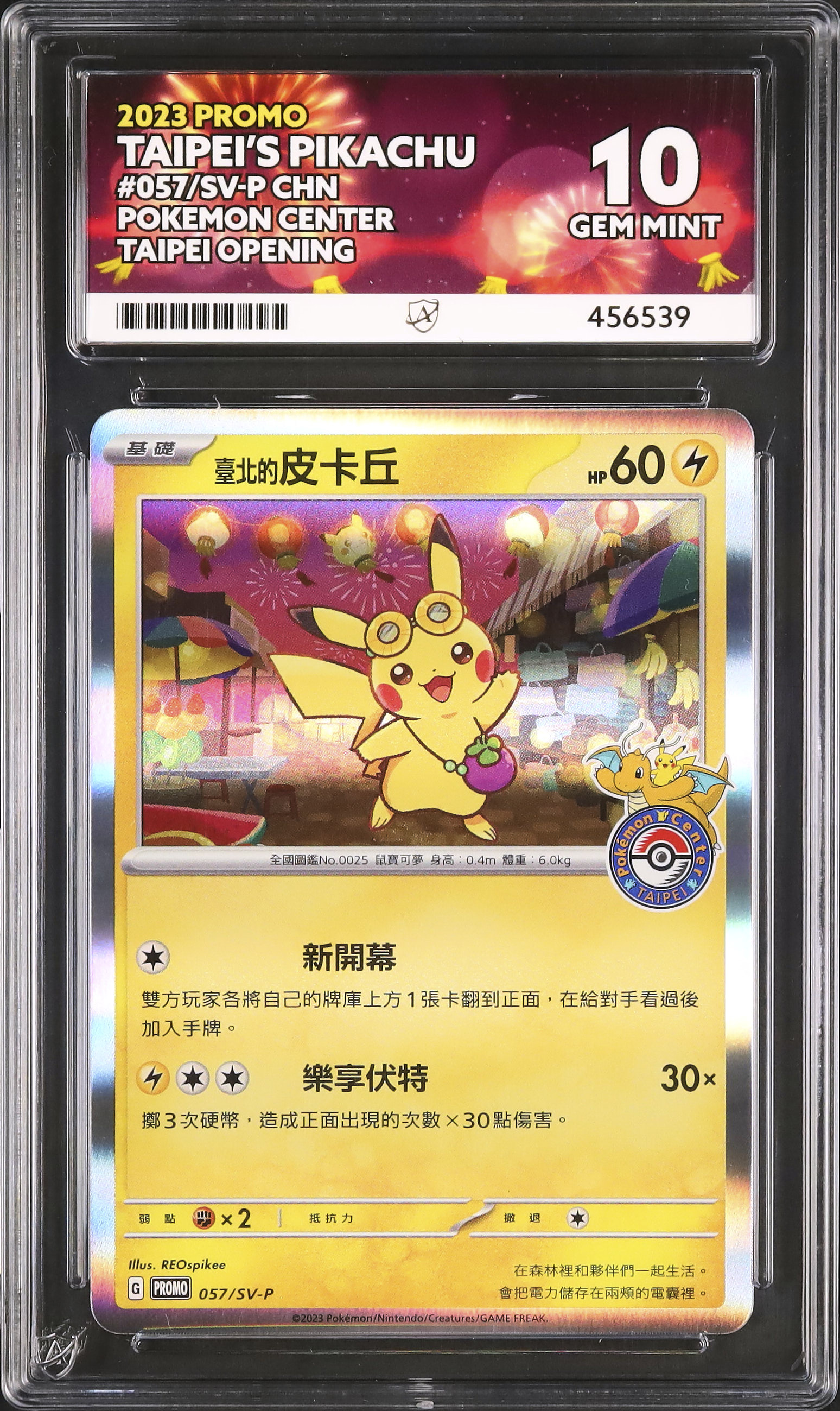矢*ド様 台北ピカチュウ 2023 Taipei's Pikachu Ace 10 - カルドバ