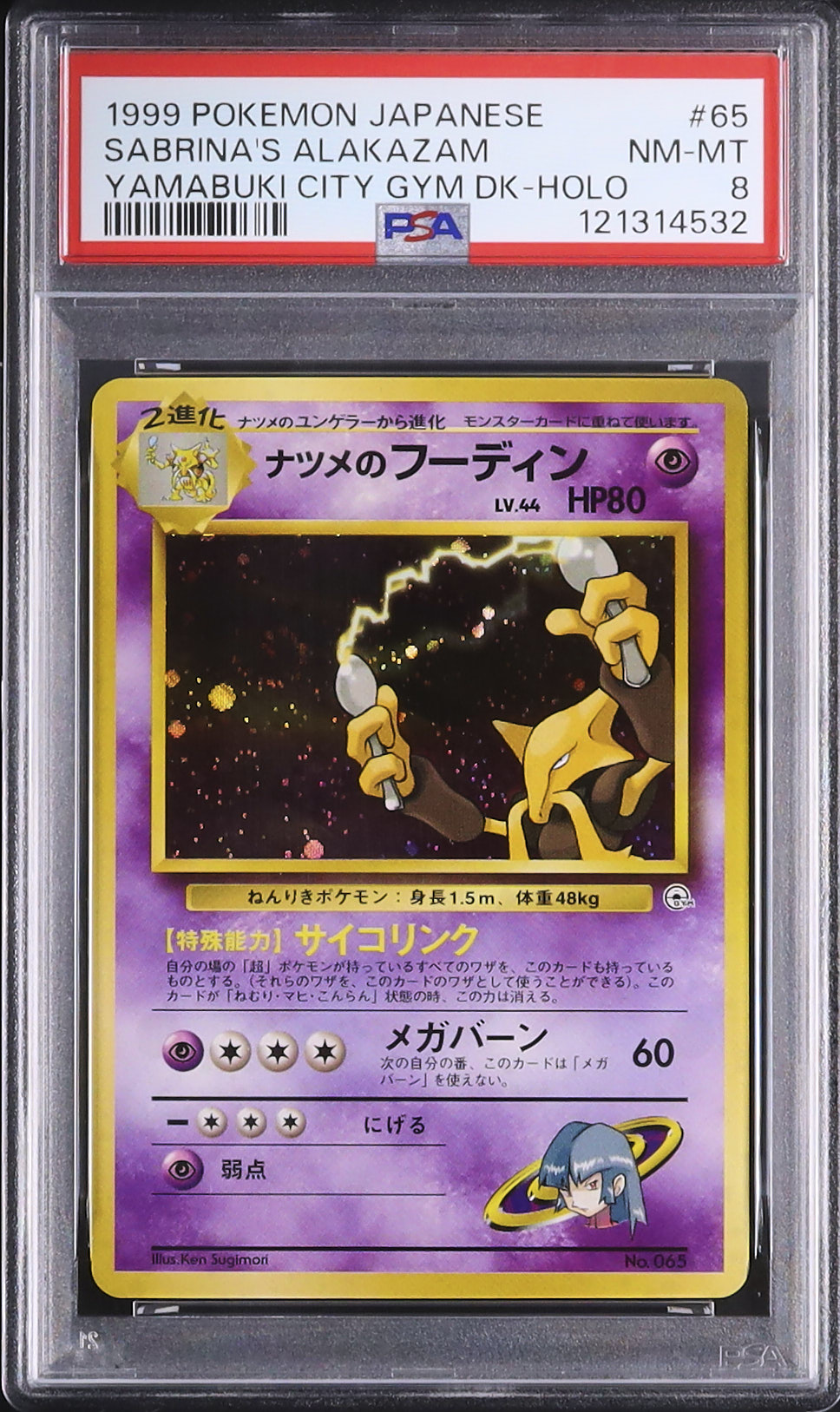 1999 ナツメのフーディン PSA 8 ホロ - カルドバ