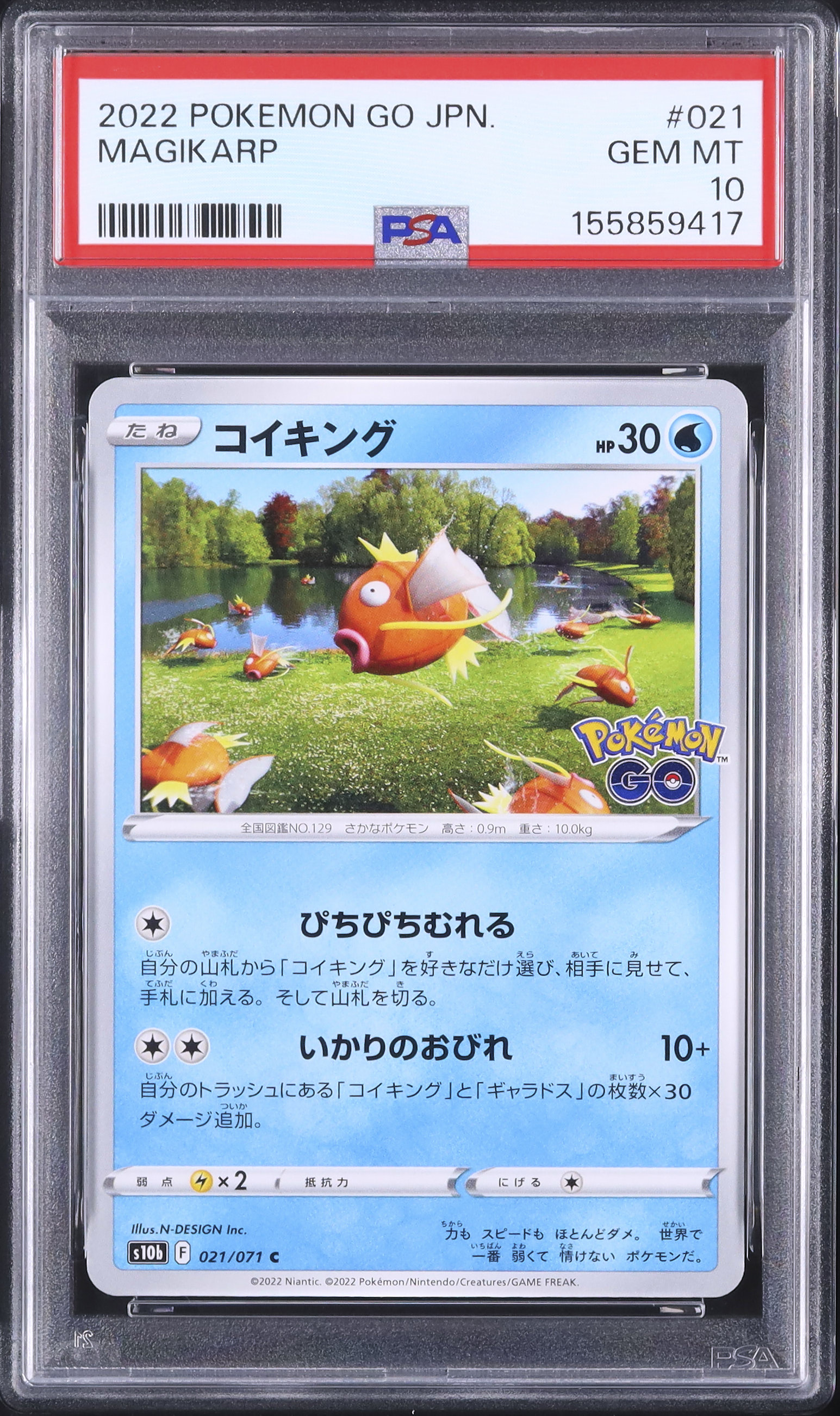 2022 コイキング PSA 10 - カルドバ