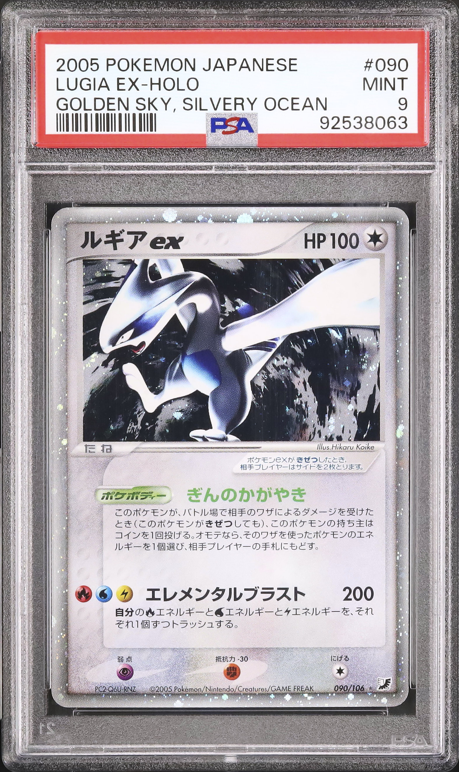 2005 ルギアex PSA 9 アンリミテッド - カルドバ