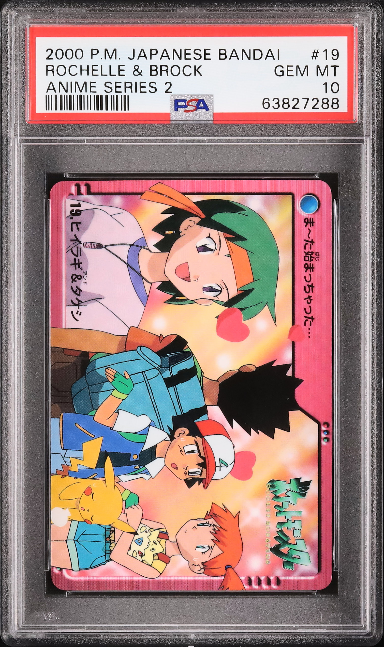 2000 Rochelle & Brock PSA 10 - カルドバ