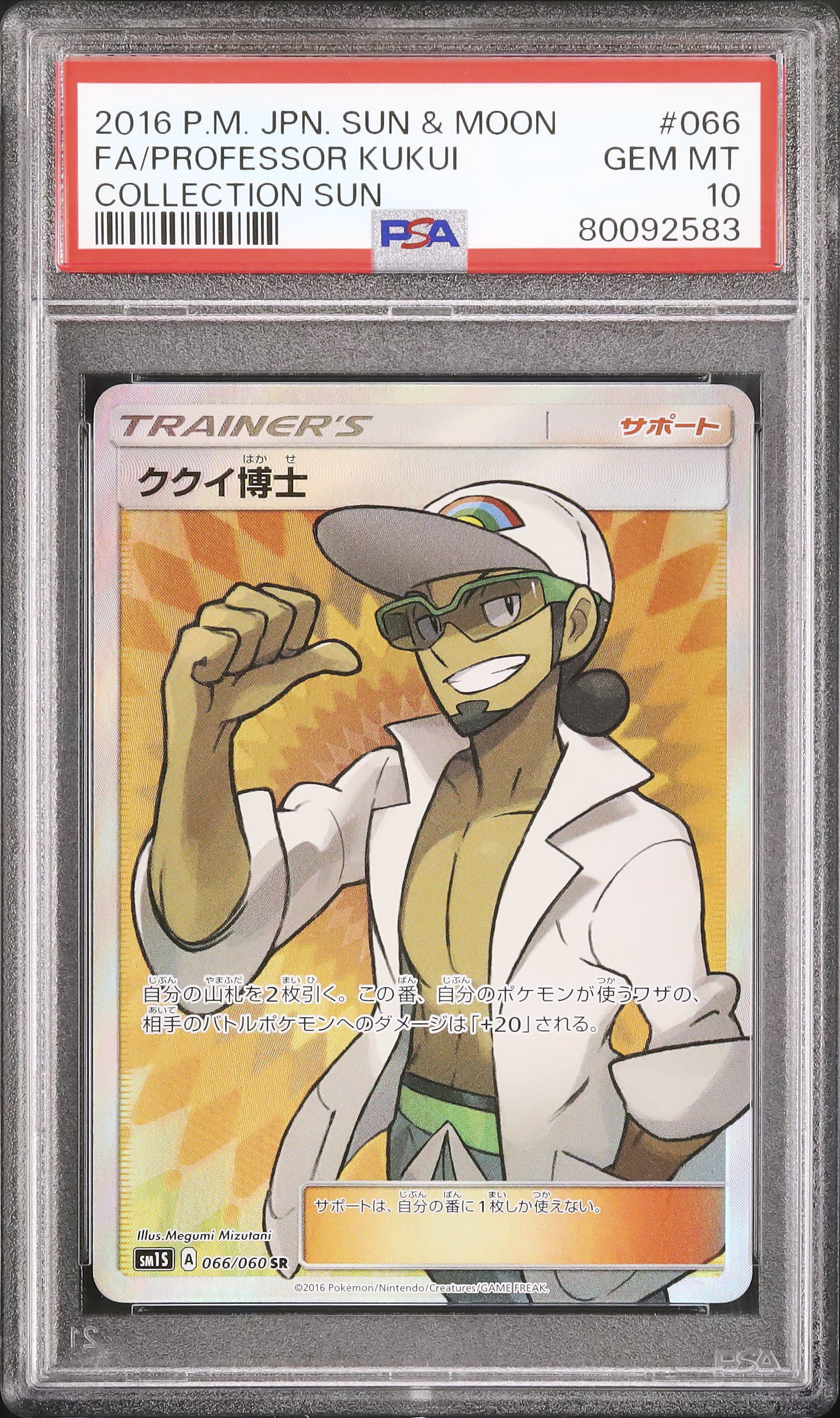 2016 ククイ博士 PSA 10 フルアート - カルドバ