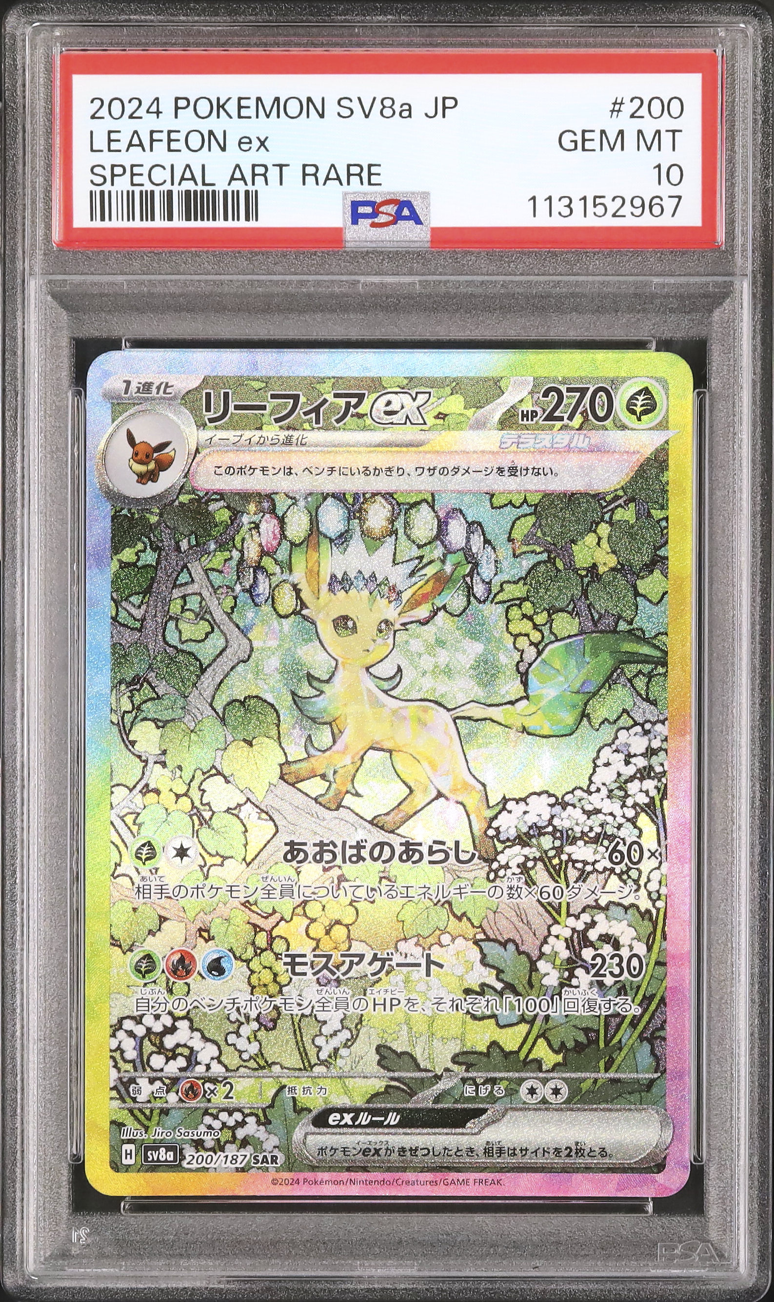 LEAFEON ex 2024年発行 特別アートレア PSA10 2024 Leafeon ex PSA 10 - Cardova Japan